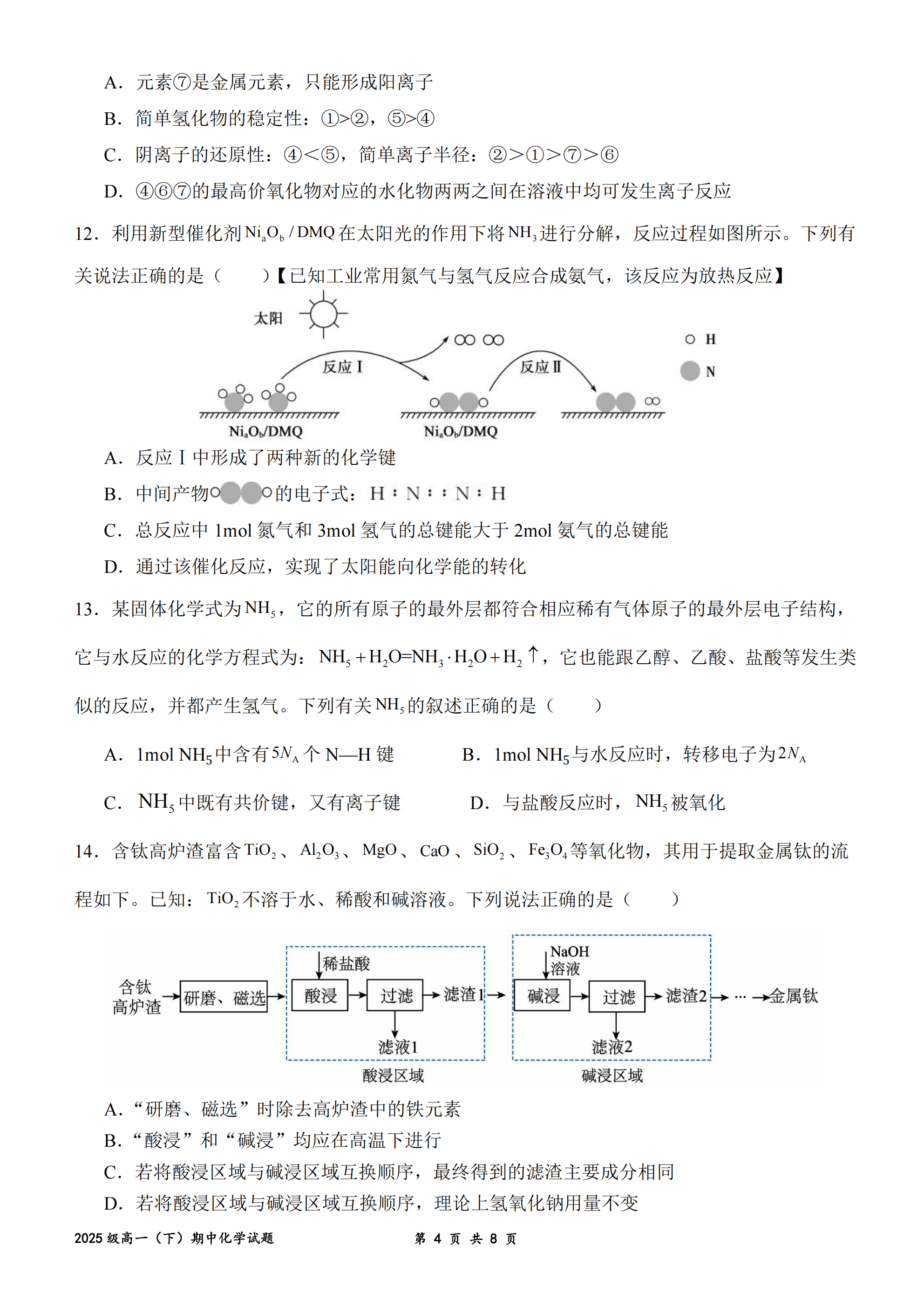 山东省济南市重点校2026年4月高一下学期期中考试化学试卷含答案