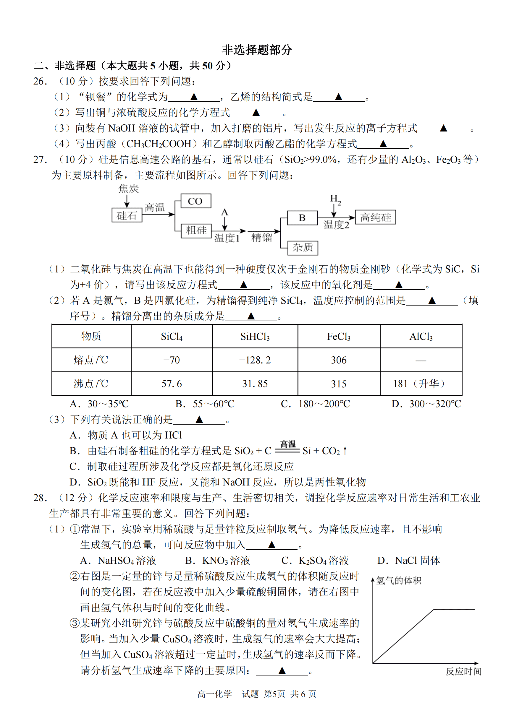 浙江省衢州市五校联考2026年4月高一下学期期中考试化学试卷含答案