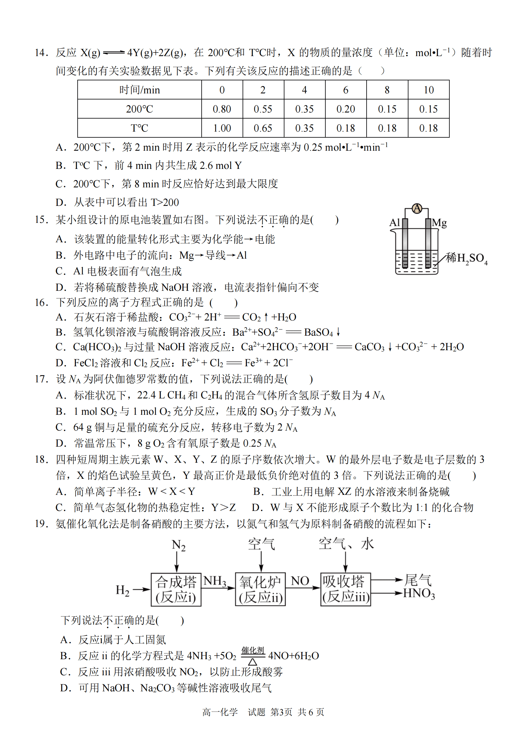 浙江省衢州市五校联考2026年4月高一下学期期中考试化学试卷含答案