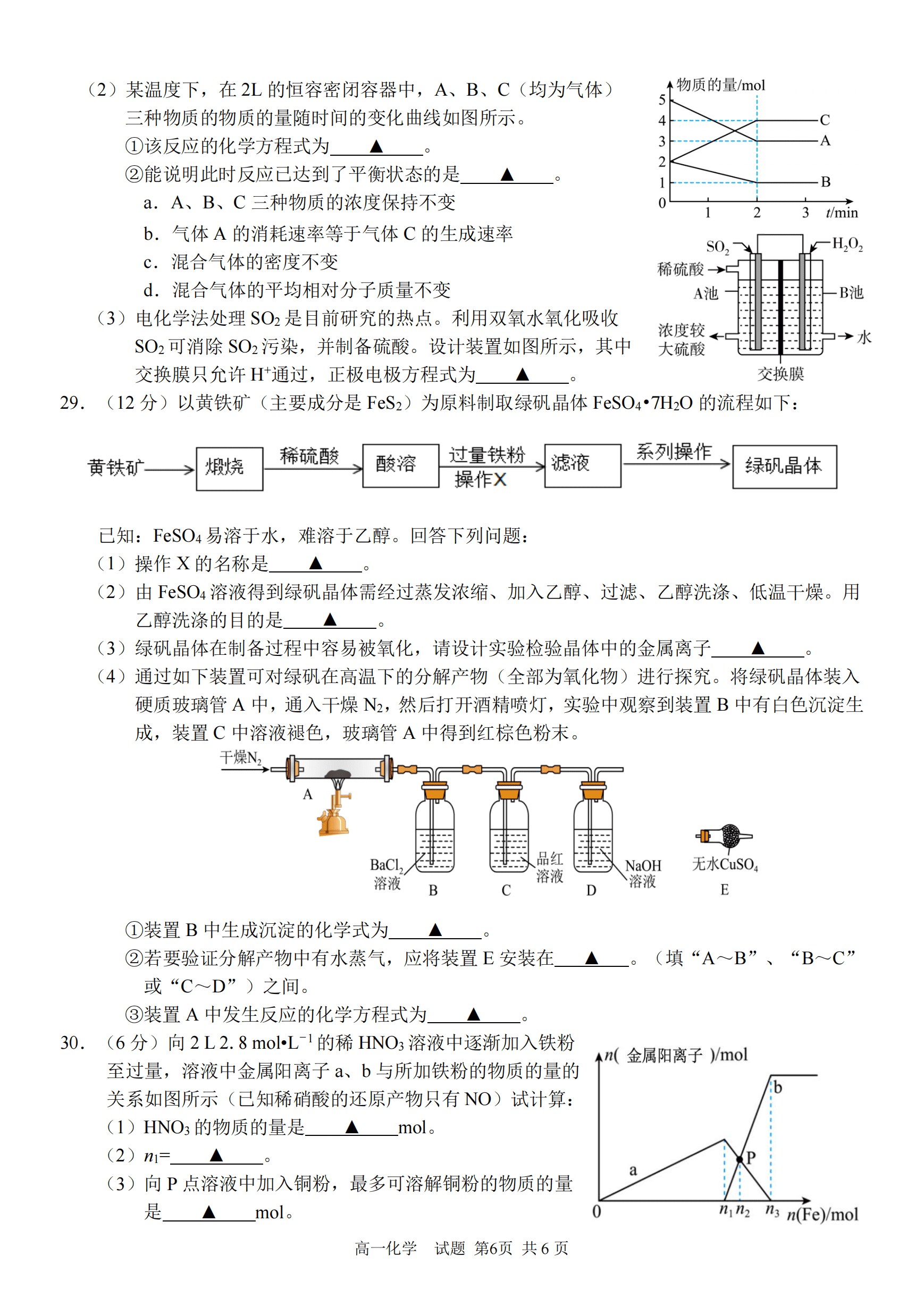 浙江省衢州市五校联考2026年4月高一下学期期中考试化学试卷含答案