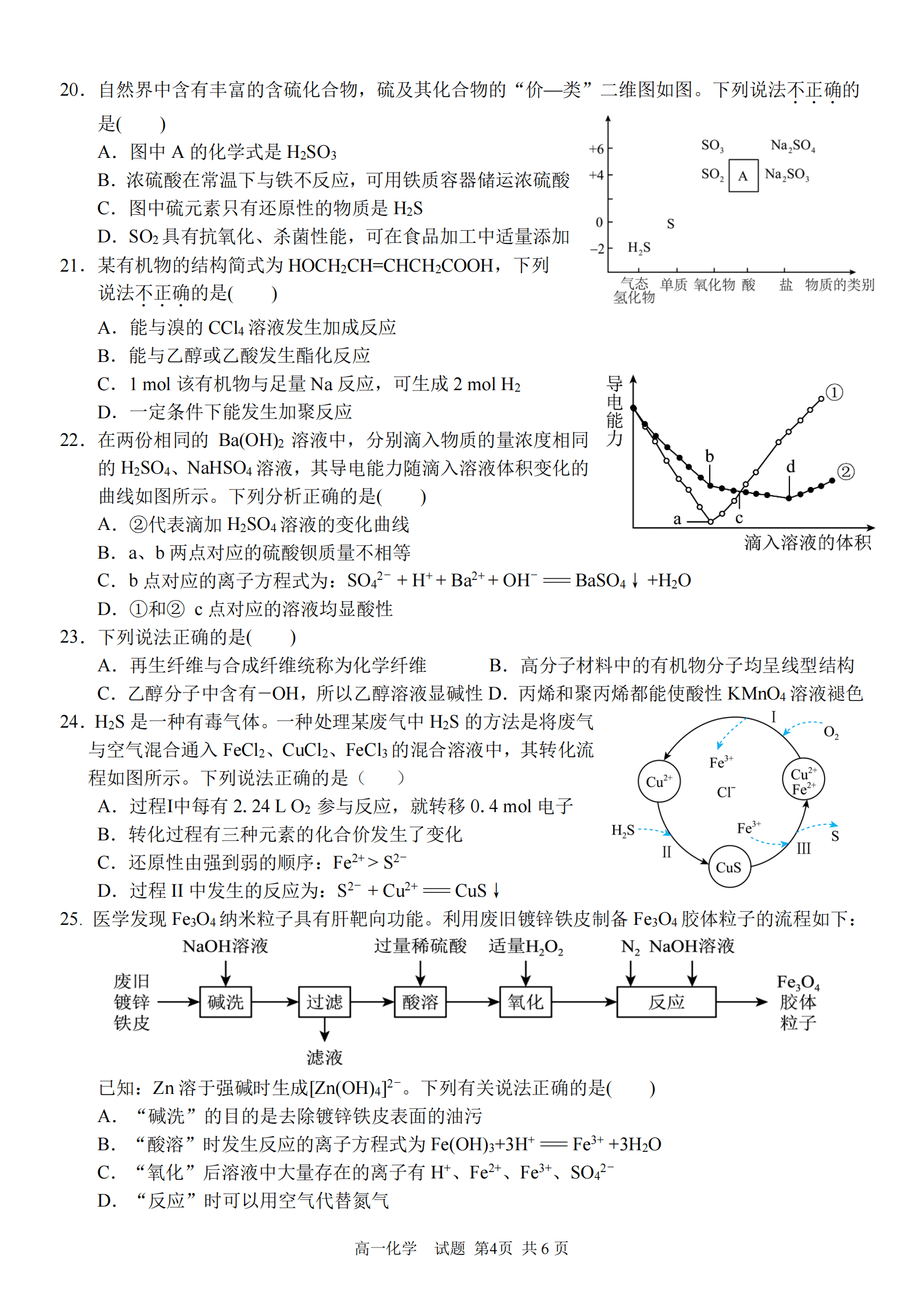 浙江省衢州市五校联考2026年4月高一下学期期中考试化学试卷含答案