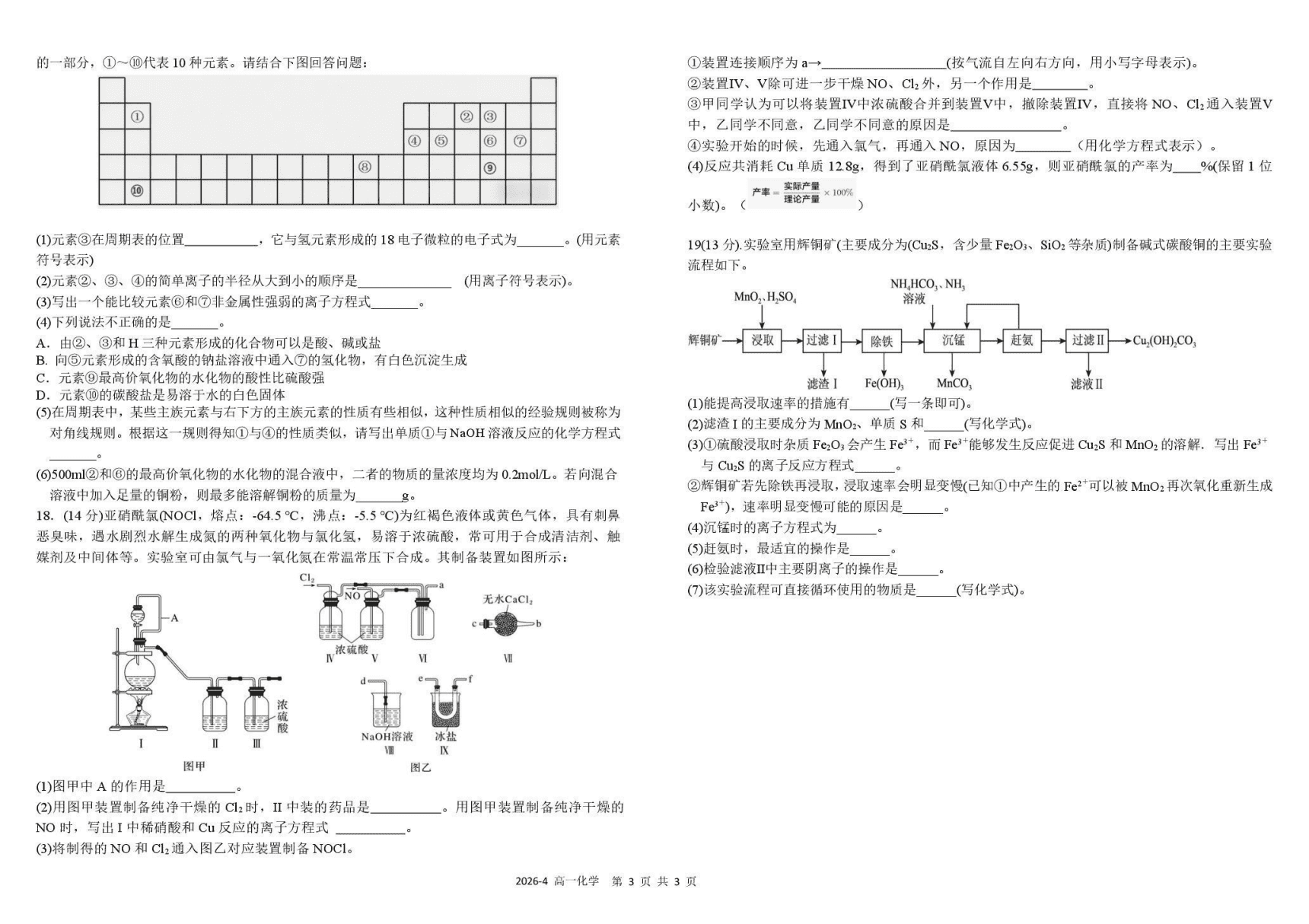 四川省成都市树德中学2026年高一年级下学期4月阶段性测试化学试卷含答案