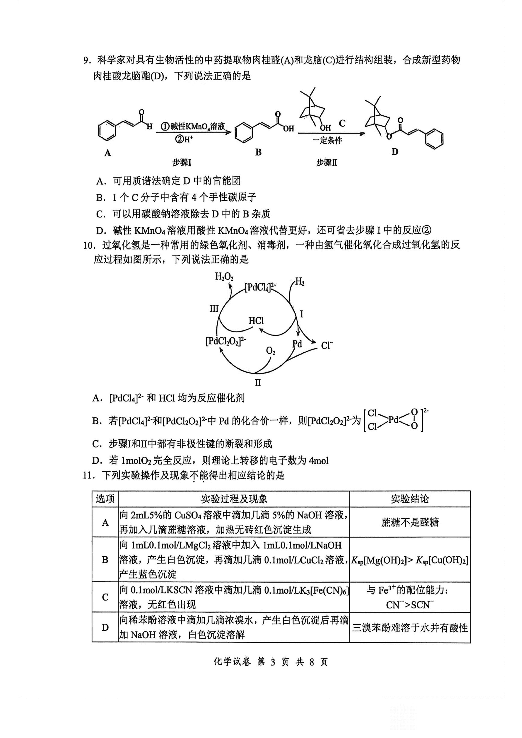 江苏省苏北六校G6（苏州实验中学、徐州一中、宿迁中学等）2026年高三4月联考化学试卷含答案
