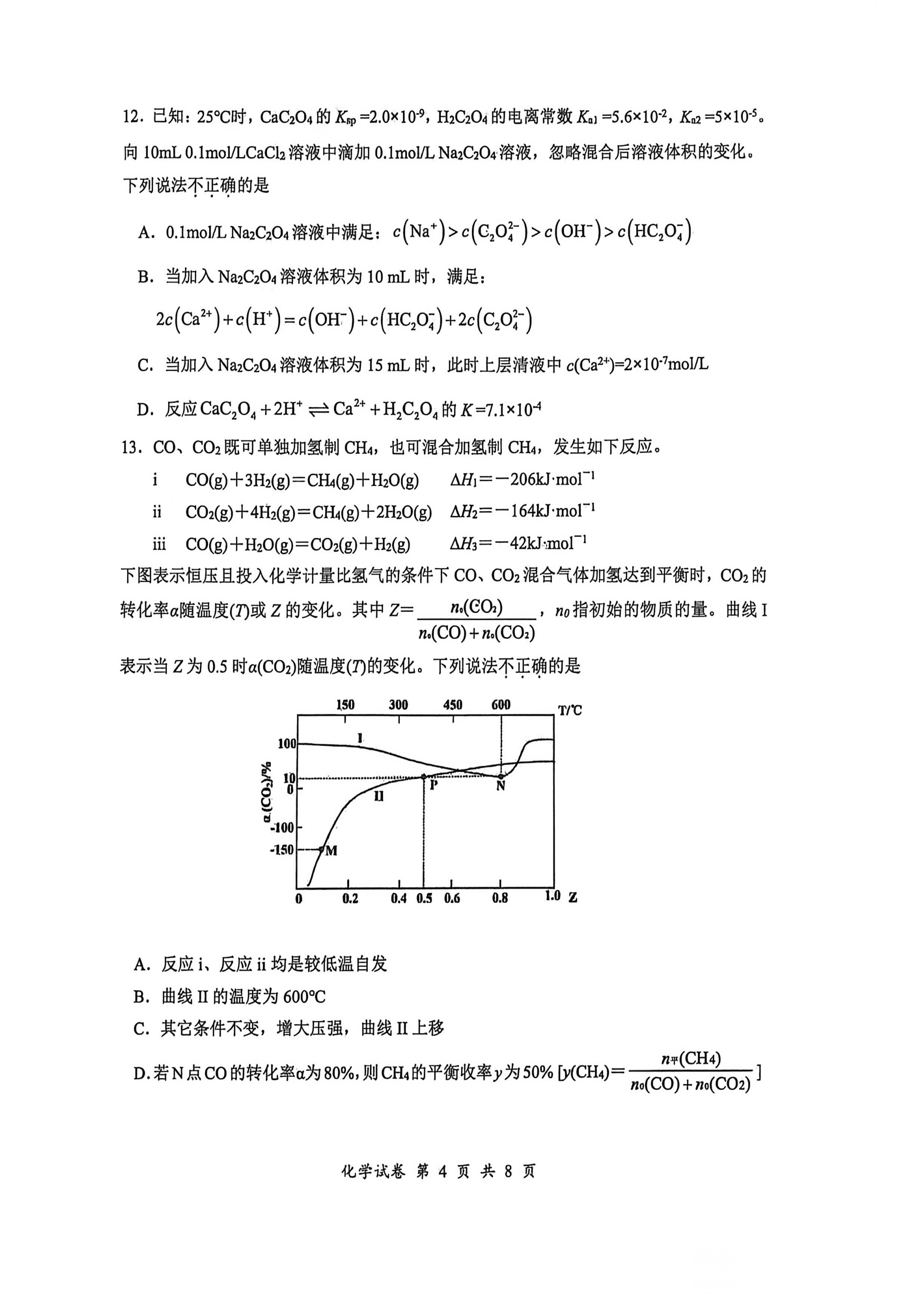 江苏省苏北六校G6（苏州实验中学、徐州一中、宿迁中学等）2026年高三4月联考化学试卷含答案
