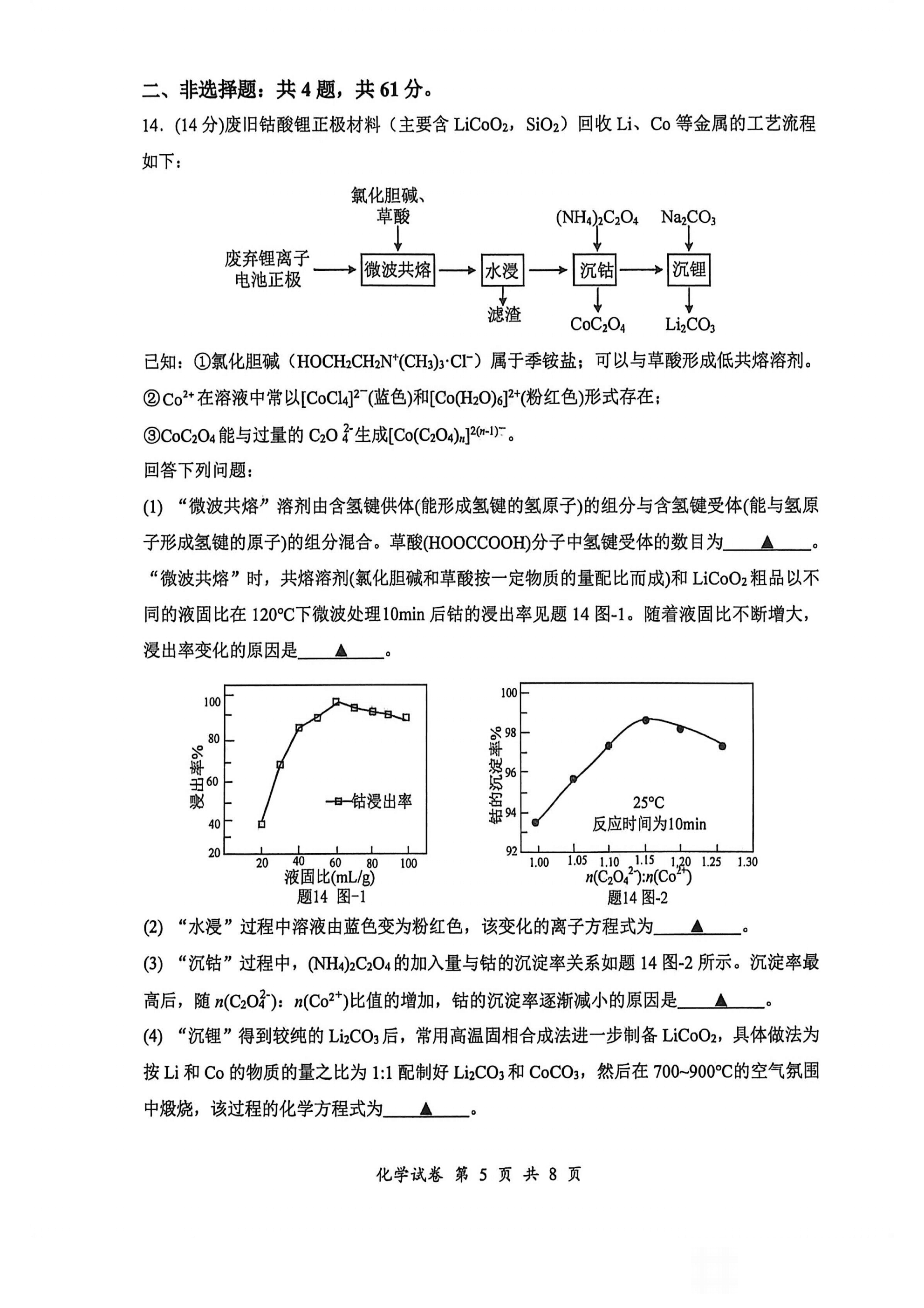 江苏省苏北六校G6（苏州实验中学、徐州一中、宿迁中学等）2026年高三4月联考化学试卷含答案