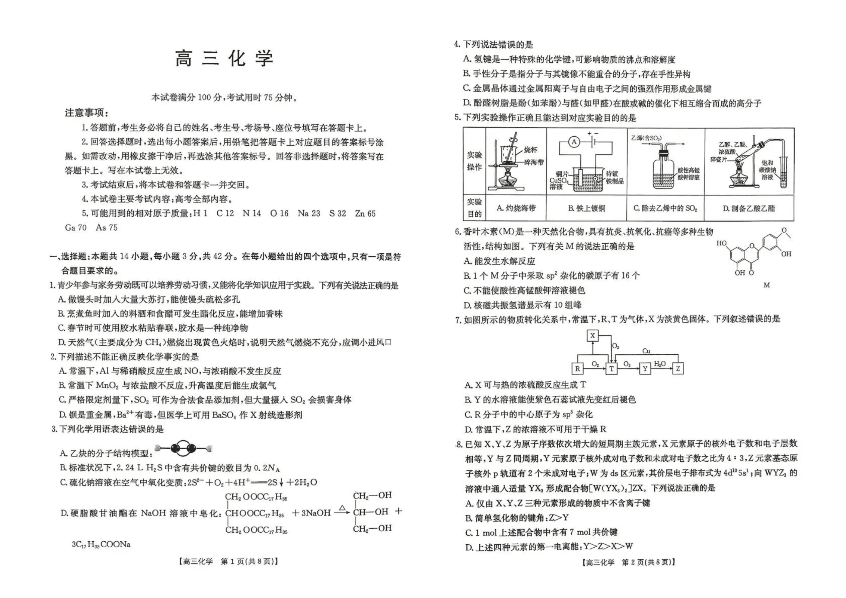 云南省部分学校2026年高三下学期4月联考金太阳26-338C化学试卷含答案