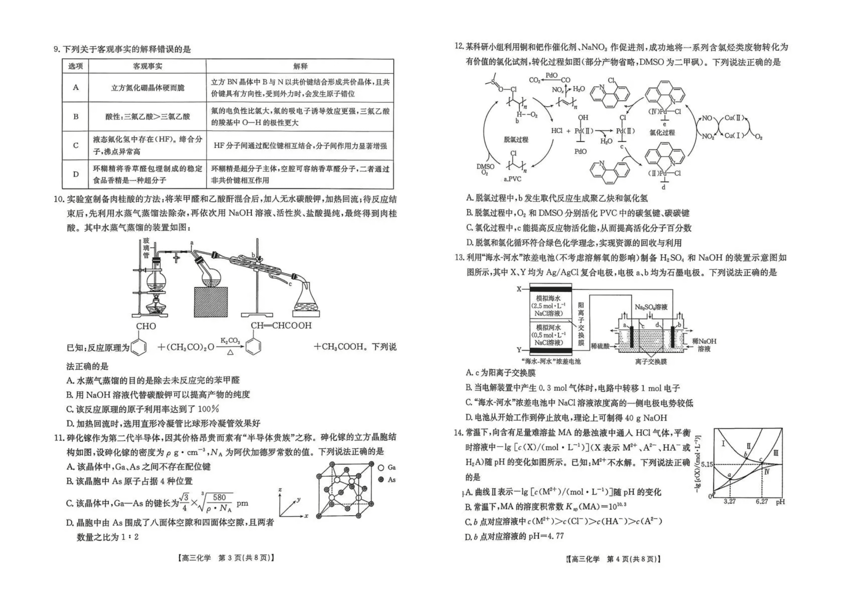 云南省部分学校2026年高三下学期4月联考金太阳26-338C化学试卷含答案
