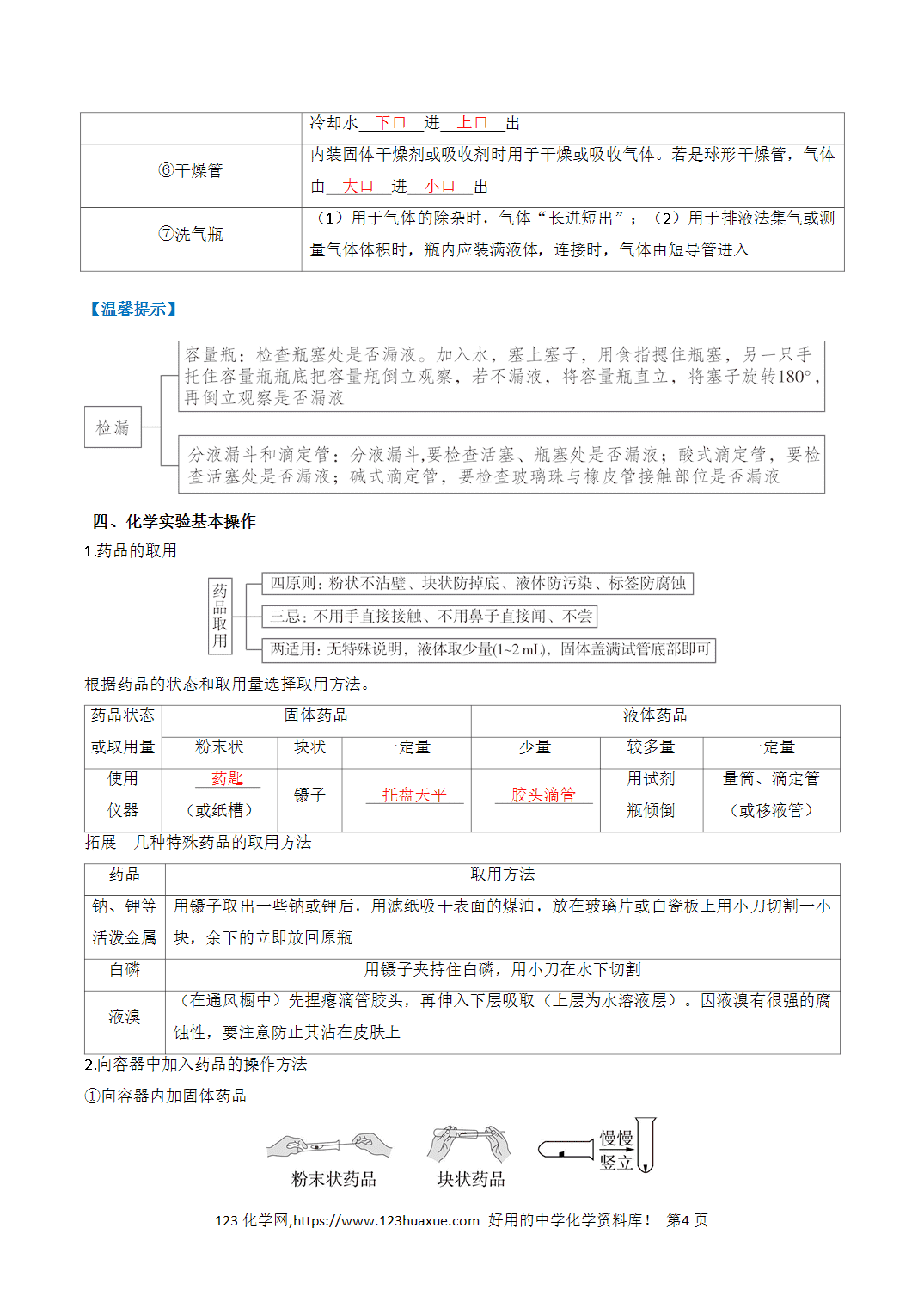 【教案+学案】2026年高中化学合格考第18讲 化学实验基础讲义全国通用版教师版