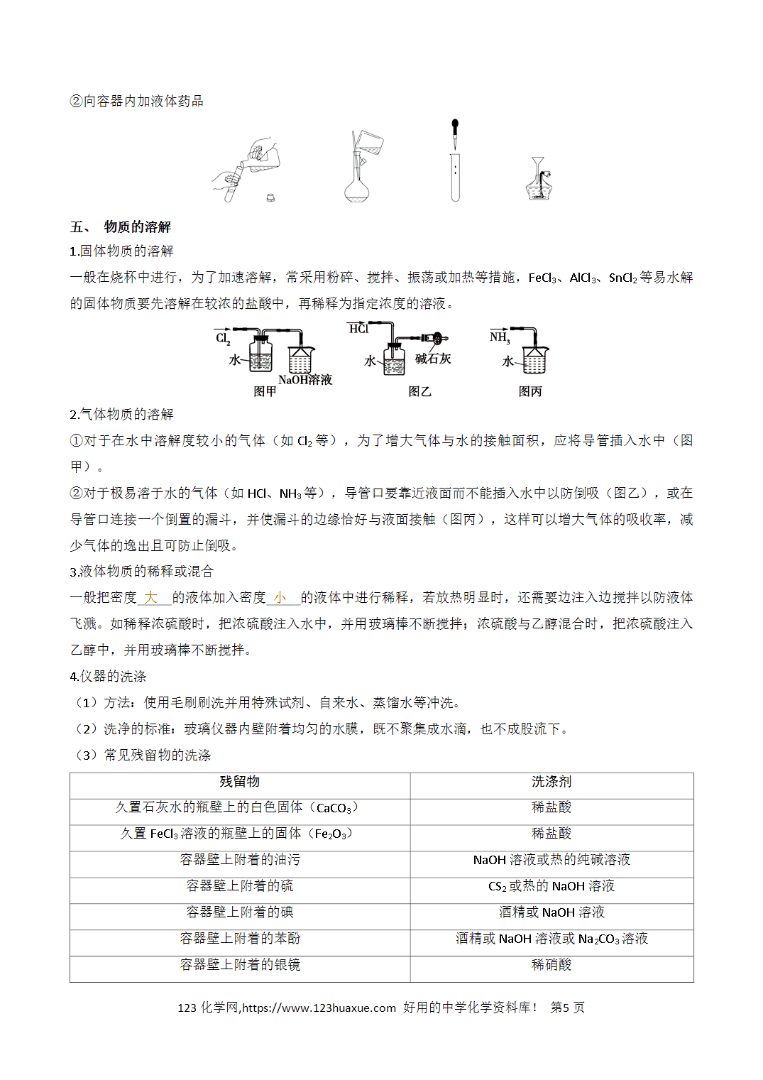 【教案+学案】2026年高中化学合格考第18讲 化学实验基础讲义全国通用版教师版