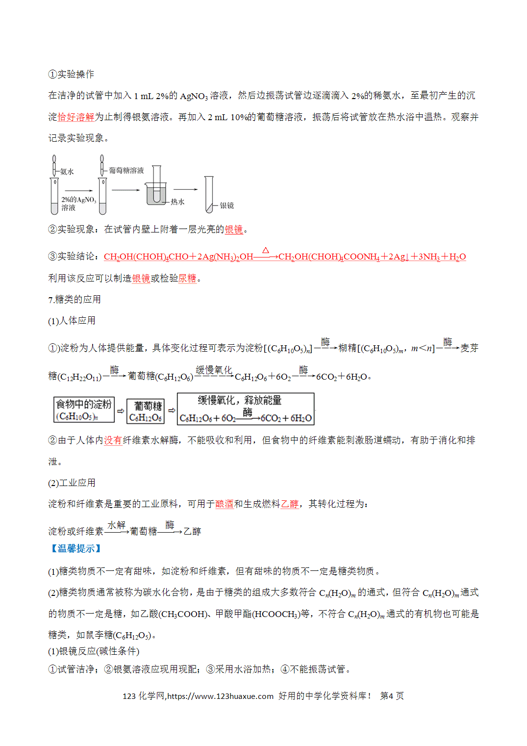 【教案+学案】2026年高中化学合格考第17讲 基本营养物质 有机高分子材料讲义全国通用版教师版