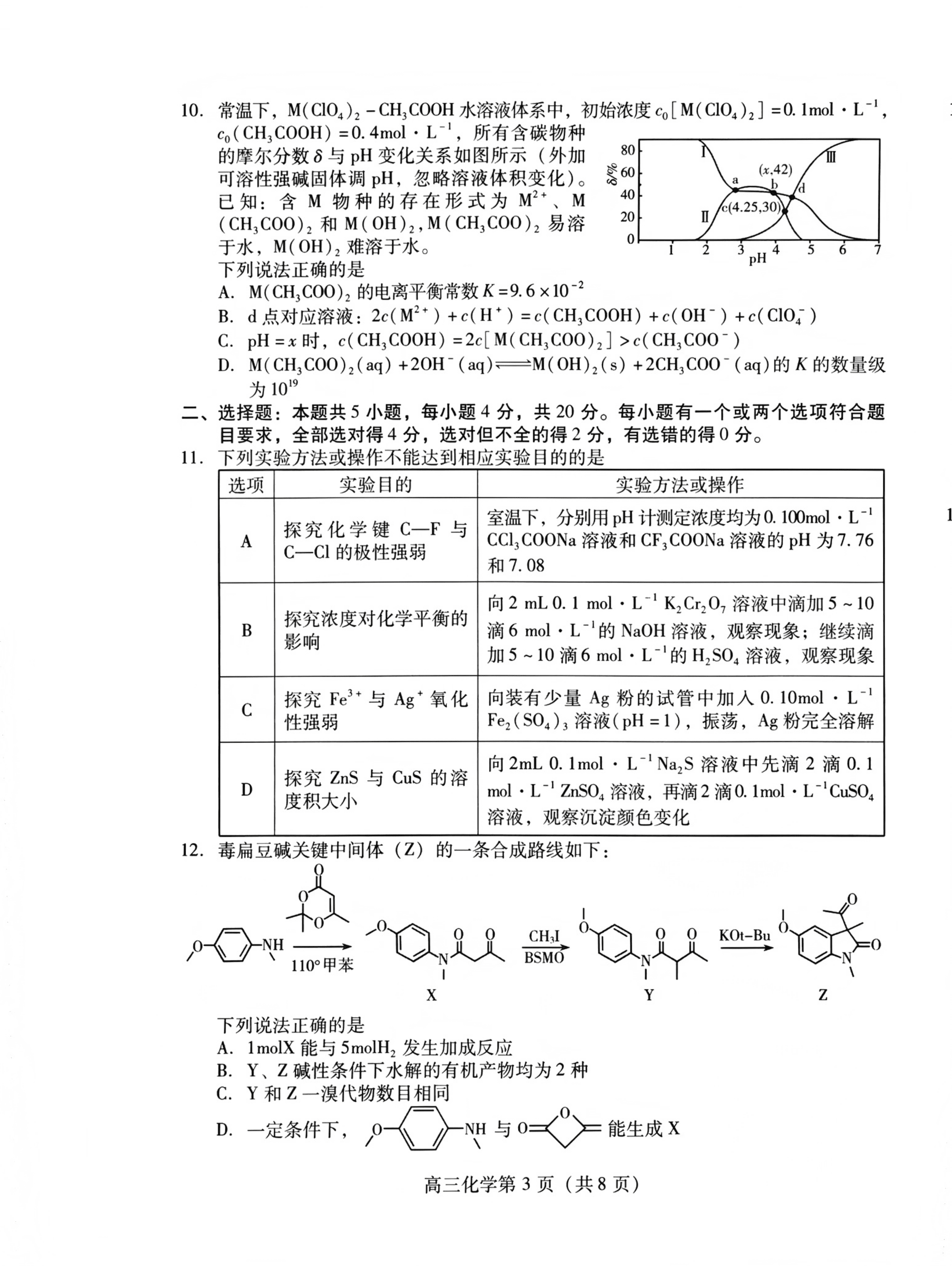 山东省潍坊市2026年高三年级4月高考模拟考试(潍坊二模)化学试卷含答案 