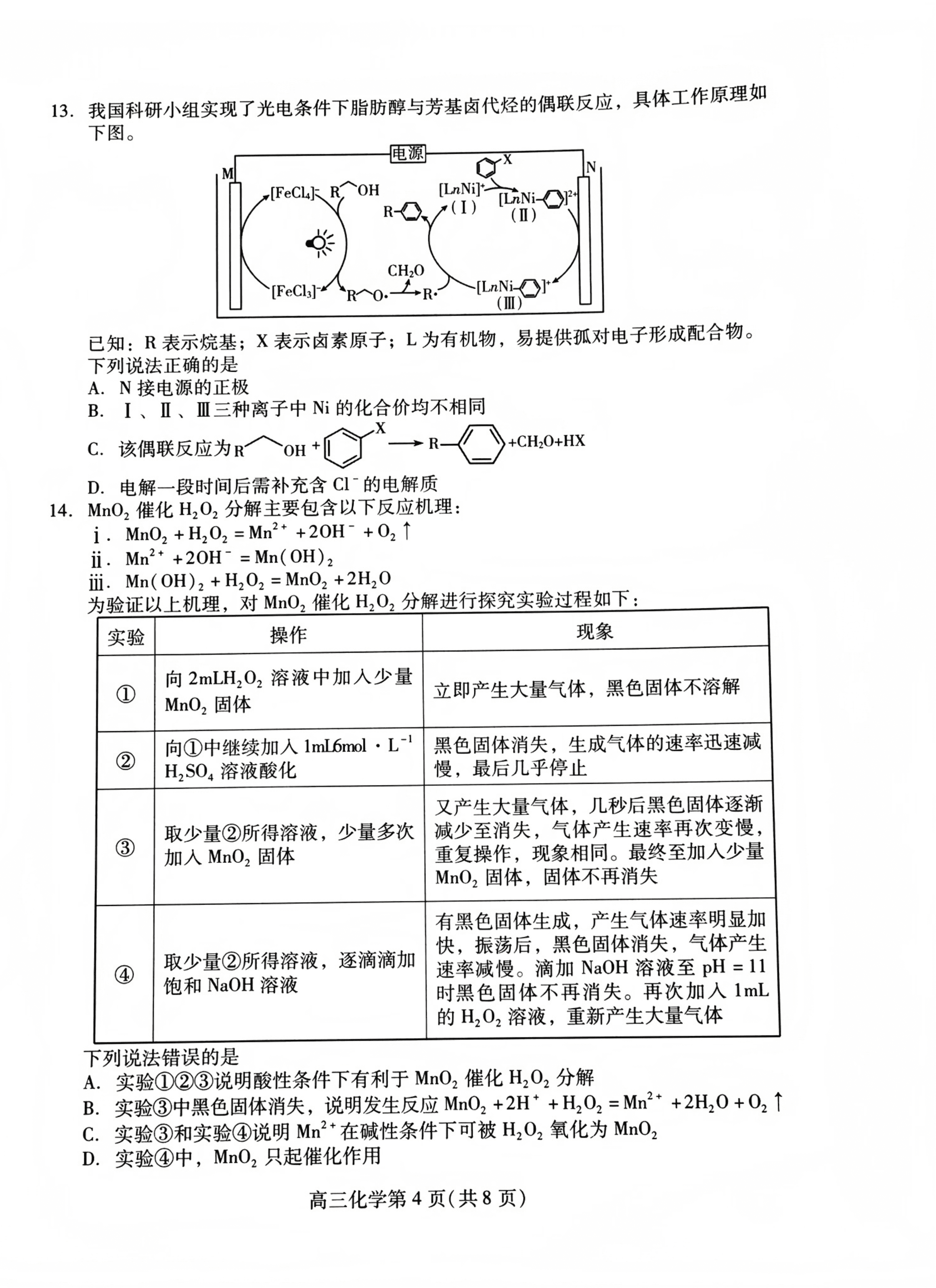 山东省潍坊市2026年高三年级4月高考模拟考试(潍坊二模)化学试卷含答案 