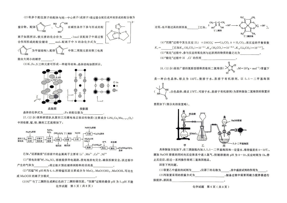 山东省济宁市2026年4月高三年级高考模拟考试(济宁二模) 化学试卷含答案