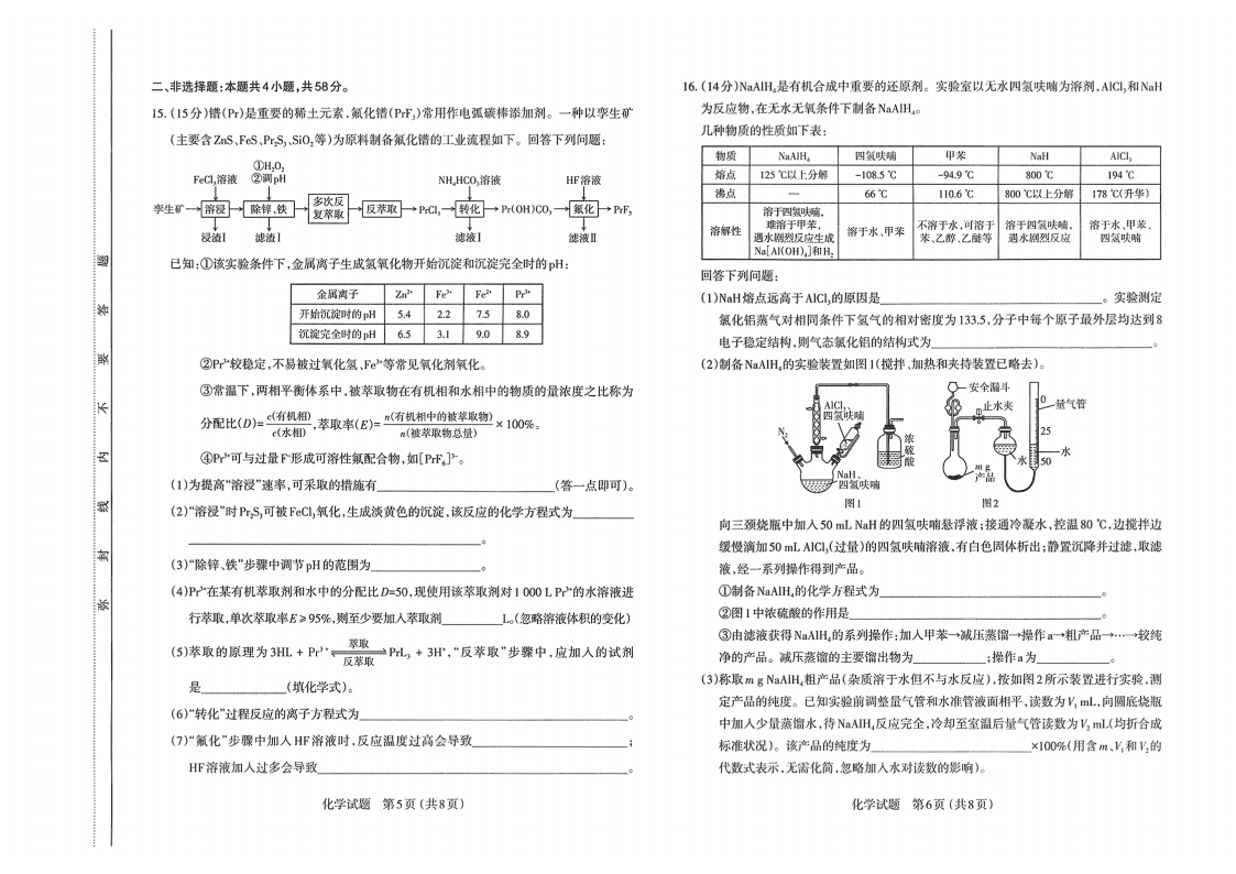 山西省太原市2026年4月高三年级模拟考试（太原二模）化学试卷含答案