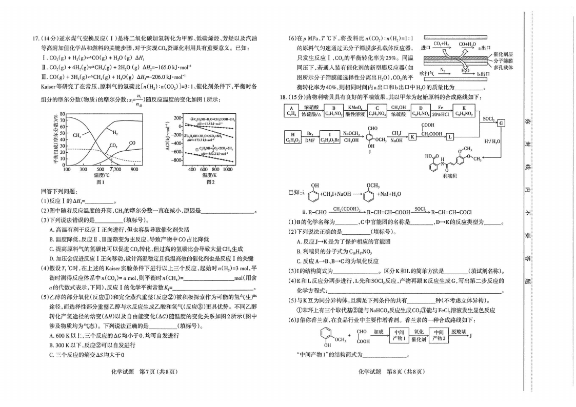 山西省太原市2026年4月高三年级模拟考试（太原二模）化学试卷含答案