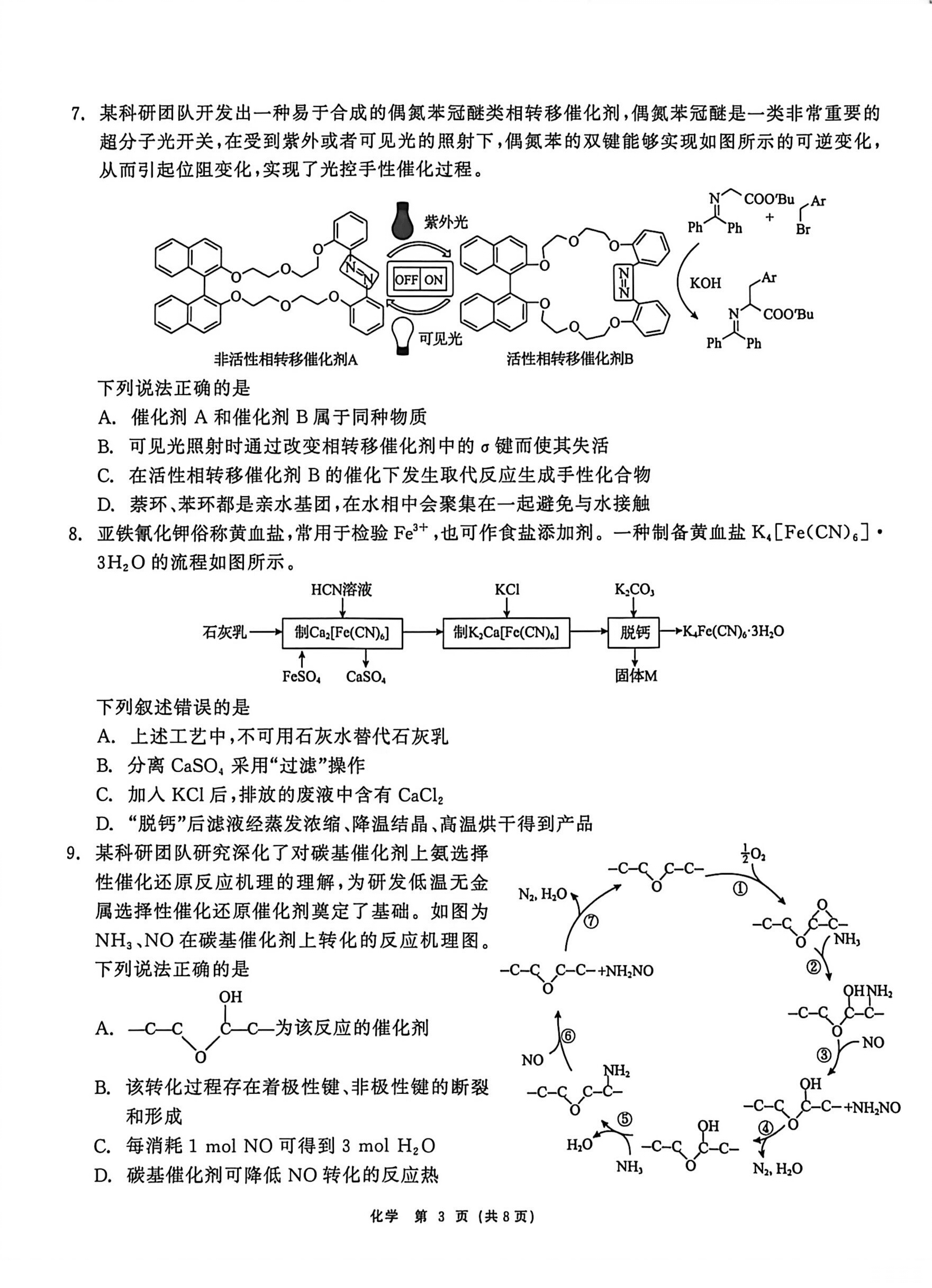 黑龙江省齐齐哈尔市2026年4月高三年级第二次联考化学试卷含答案