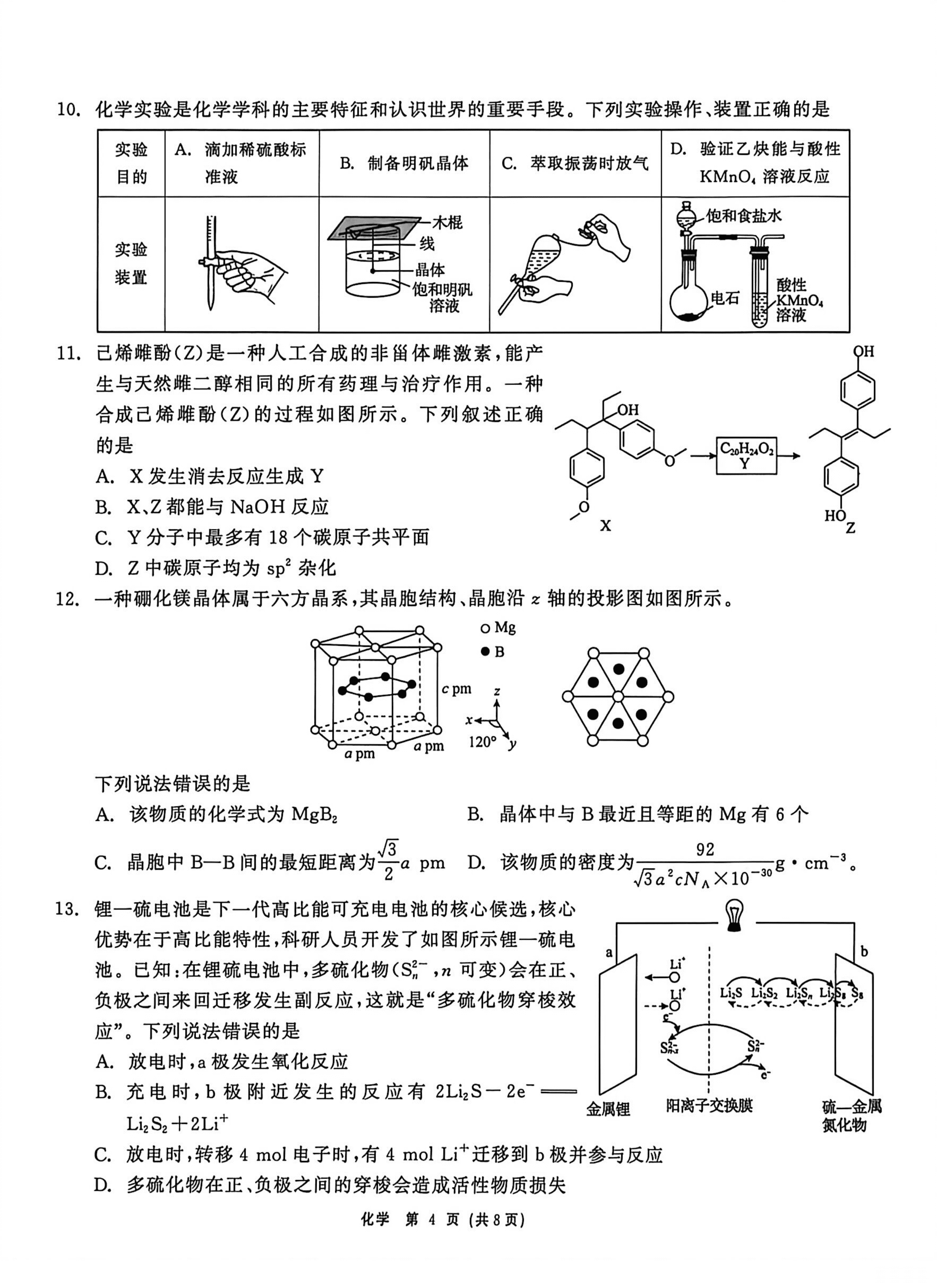 黑龙江省齐齐哈尔市2026年4月高三年级第二次联考化学试卷含答案