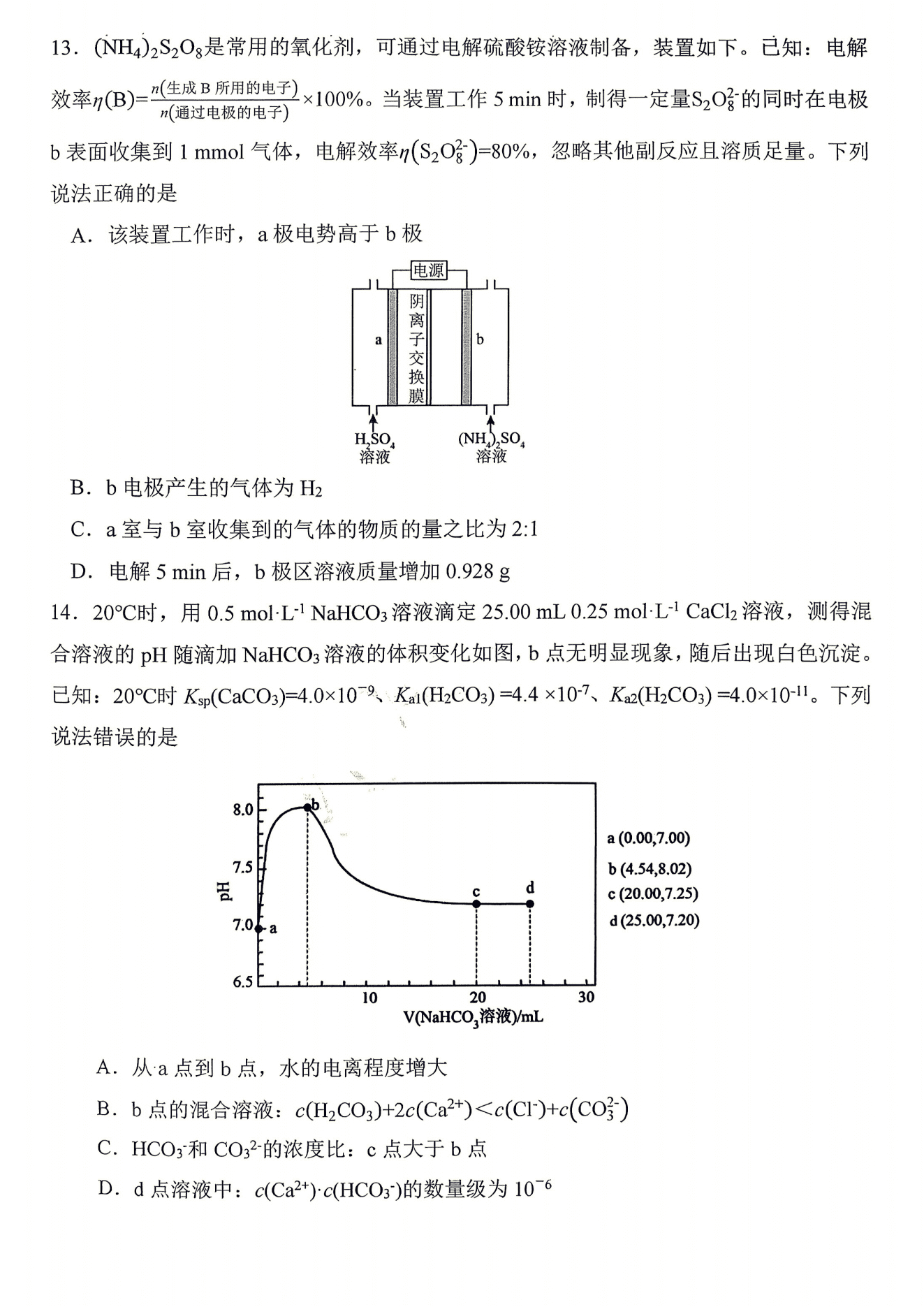 重庆市重庆八中2026年4月强化训练（三）化学试卷含答案