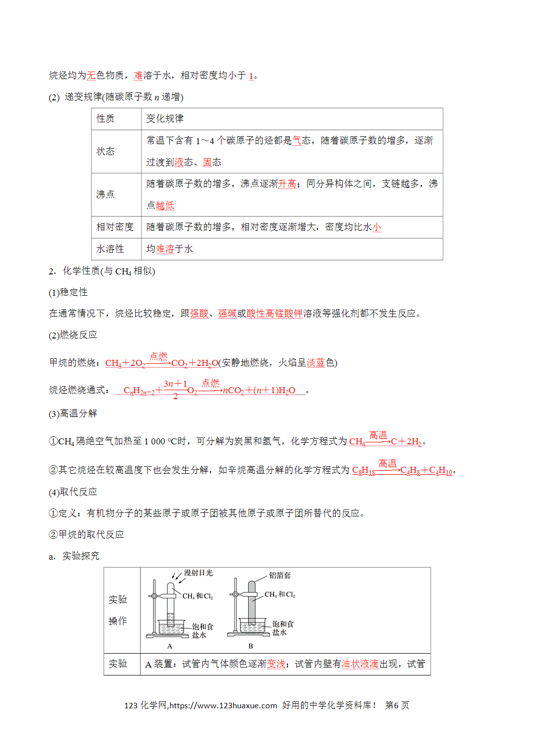 【教案+学案】2026年高中化学合格考第15讲 认识有机物、烷烃讲义全国通用版教师版
