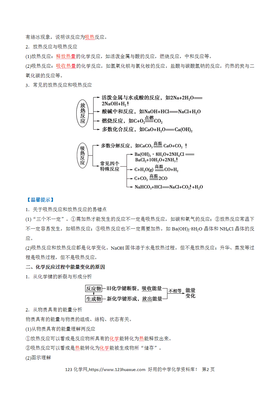【教案+学案】2026年高中化学合格考第13讲 化学反应与能量的变化-讲义全国通用版教师版