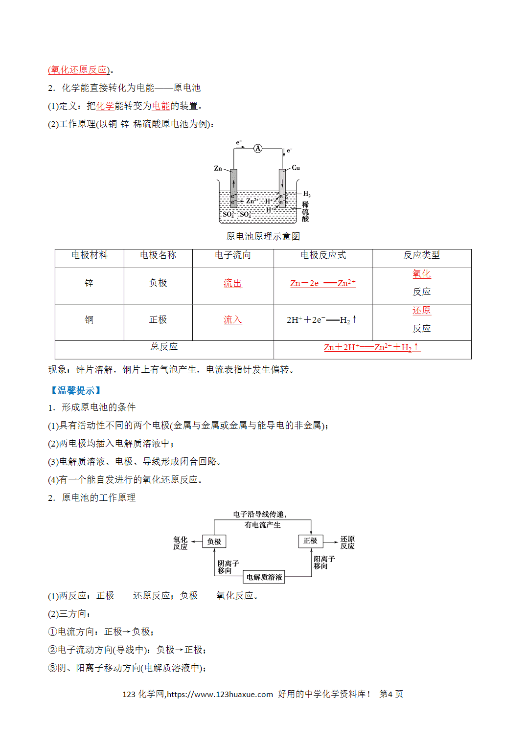 【教案+学案】2026年高中化学合格考第13讲 化学反应与能量的变化-讲义全国通用版教师版