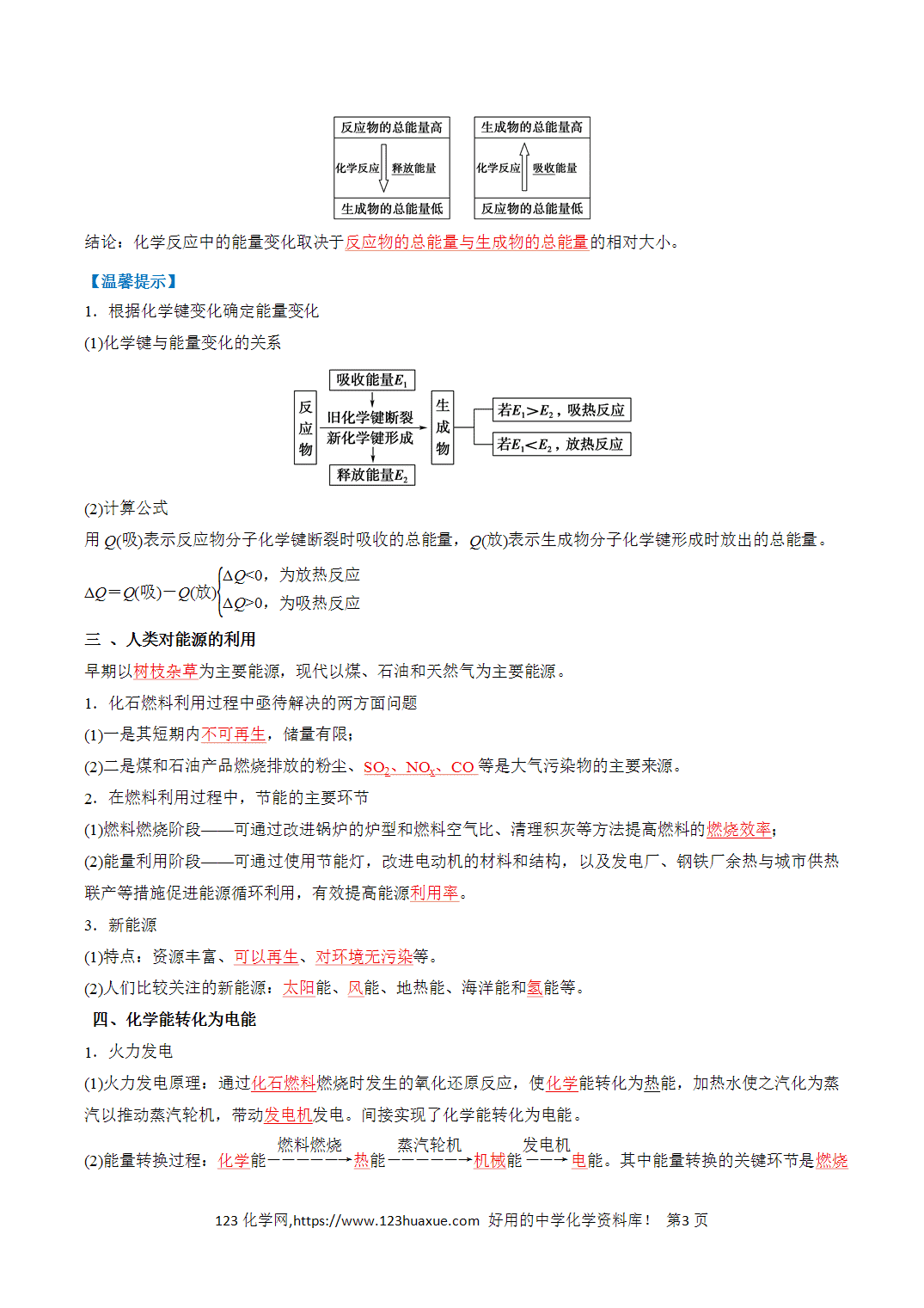 【教案+学案】2026年高中化学合格考第13讲 化学反应与能量的变化-讲义全国通用版教师版
