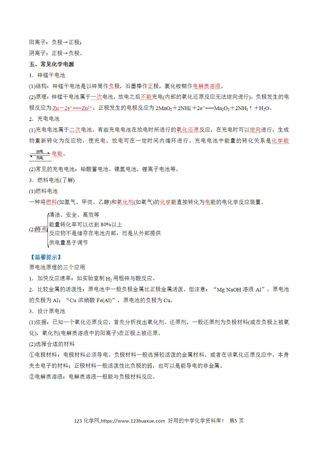 【教案+学案】2026年高中化学合格考第13讲 化学反应与能量的变化-讲义全国通用版教师版
