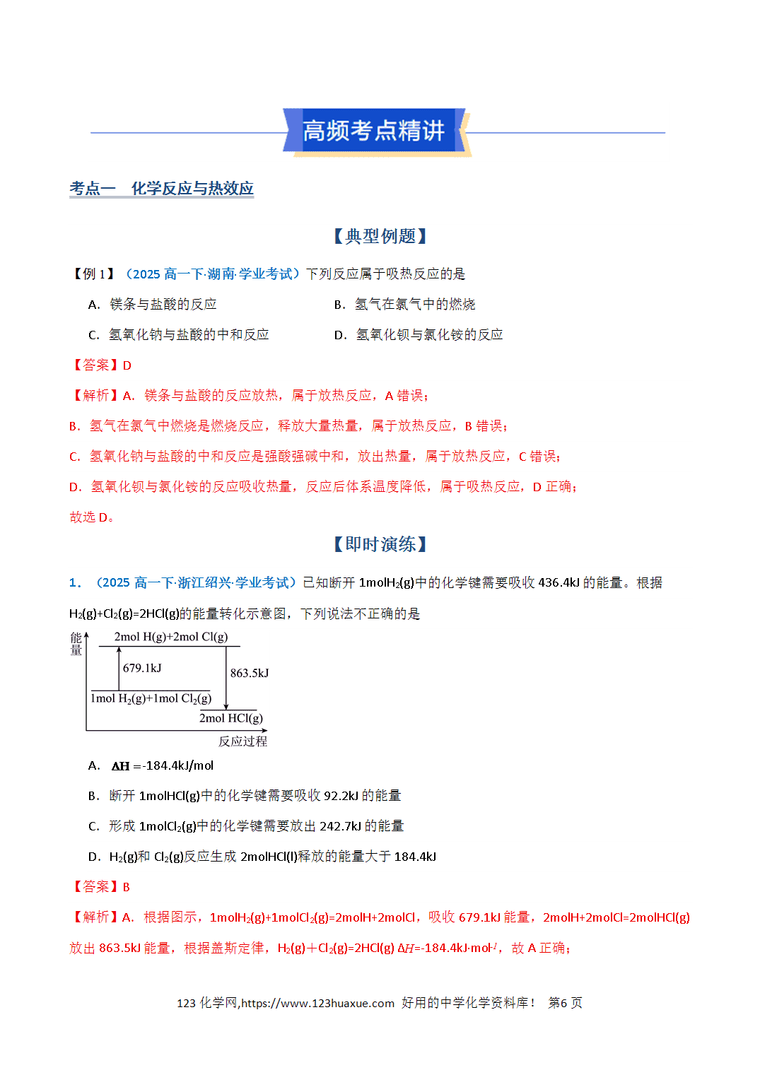 【教案+学案】2026年高中化学合格考第13讲 化学反应与能量的变化-讲义全国通用版教师版
