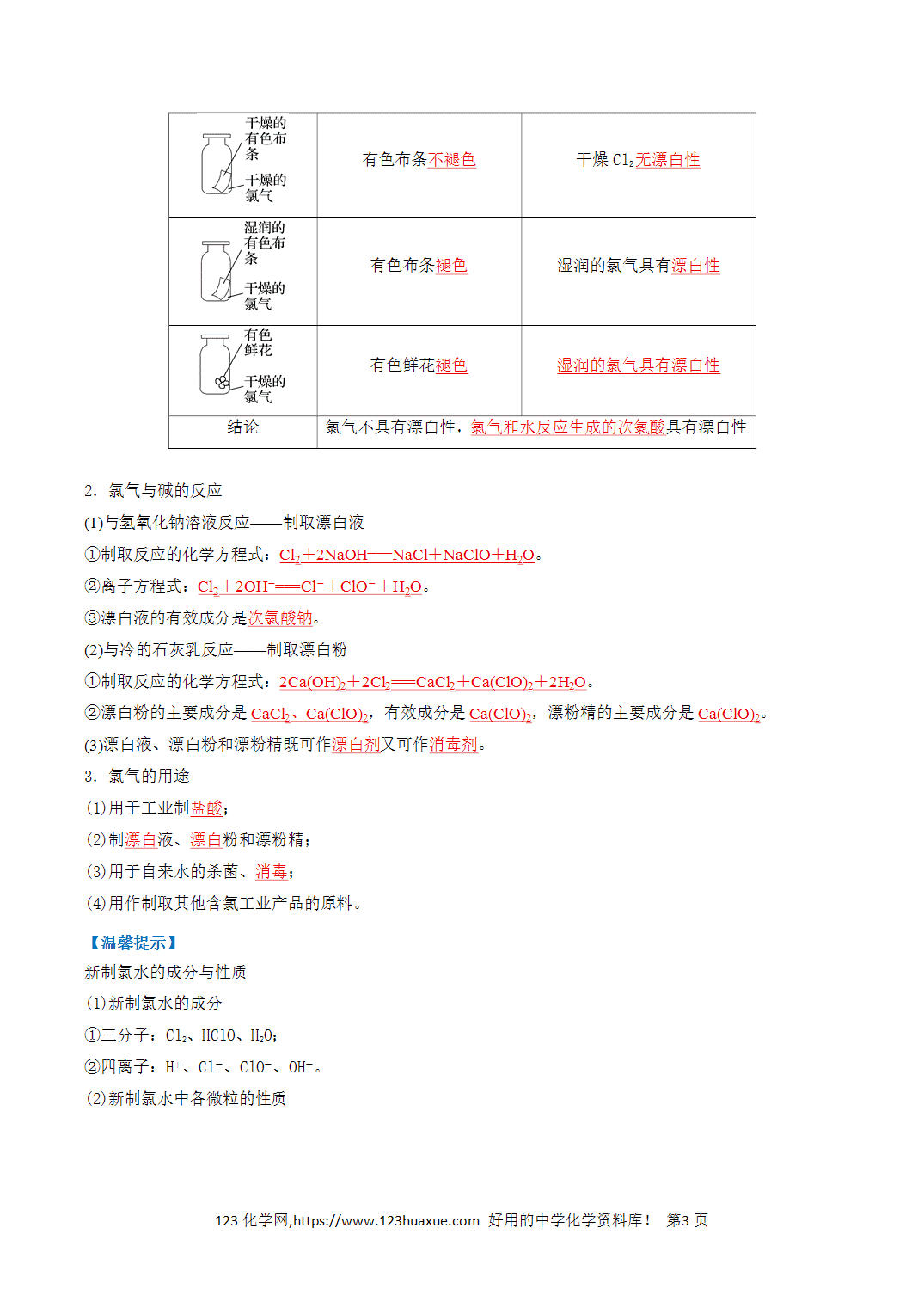 【教案+学案】2026年高中化学合格考第10讲 氯及其化合物讲义全国通用版教师版