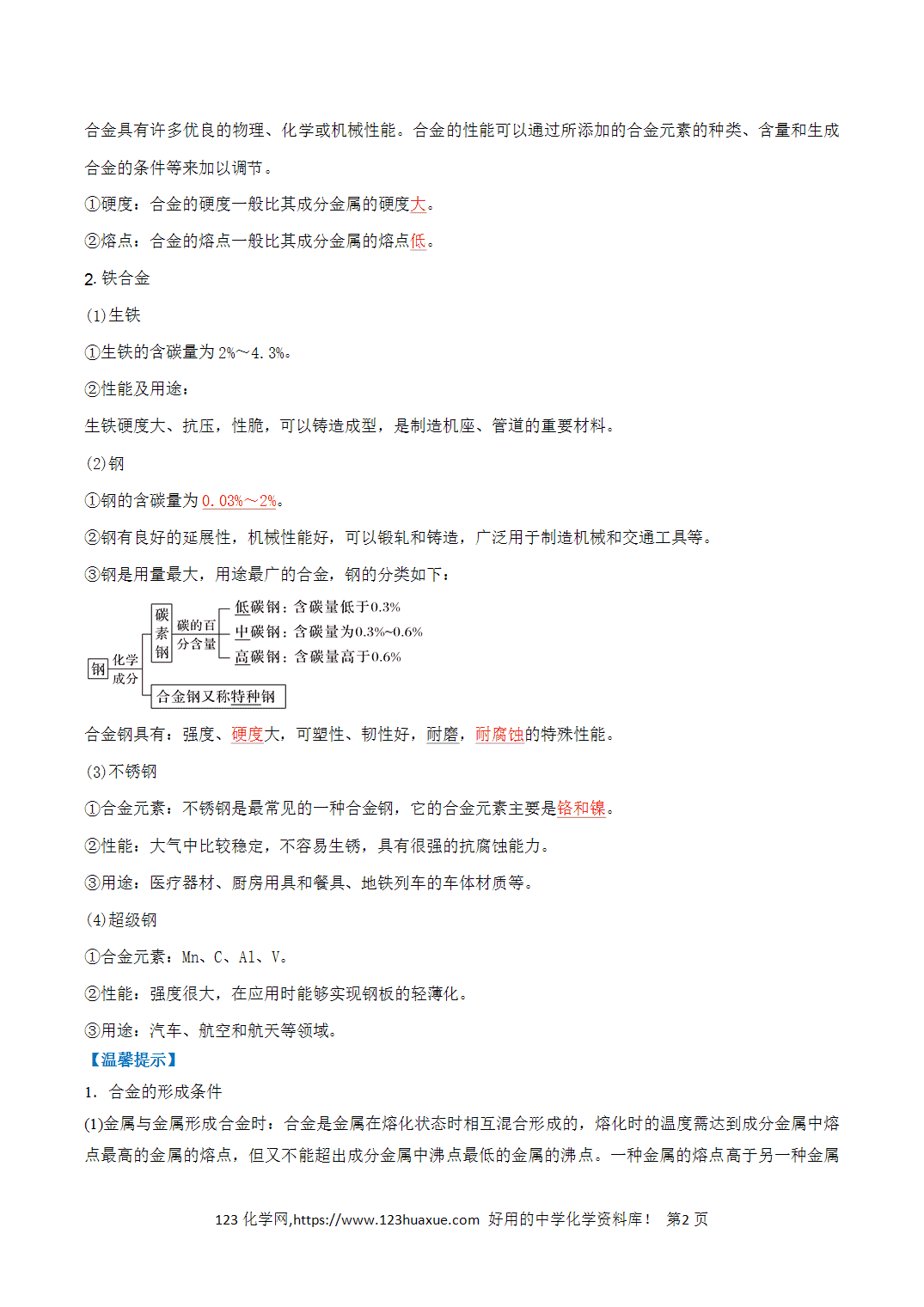 【教案+学案】2026年高中化学合格考第09讲 铝及其化合物、金属材料讲义全国通用版教师版