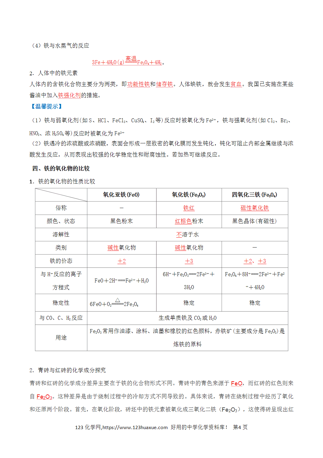 【教案+学案】2026年高中化学合格考第08讲 铁及其化合物讲义全国通用版教师版