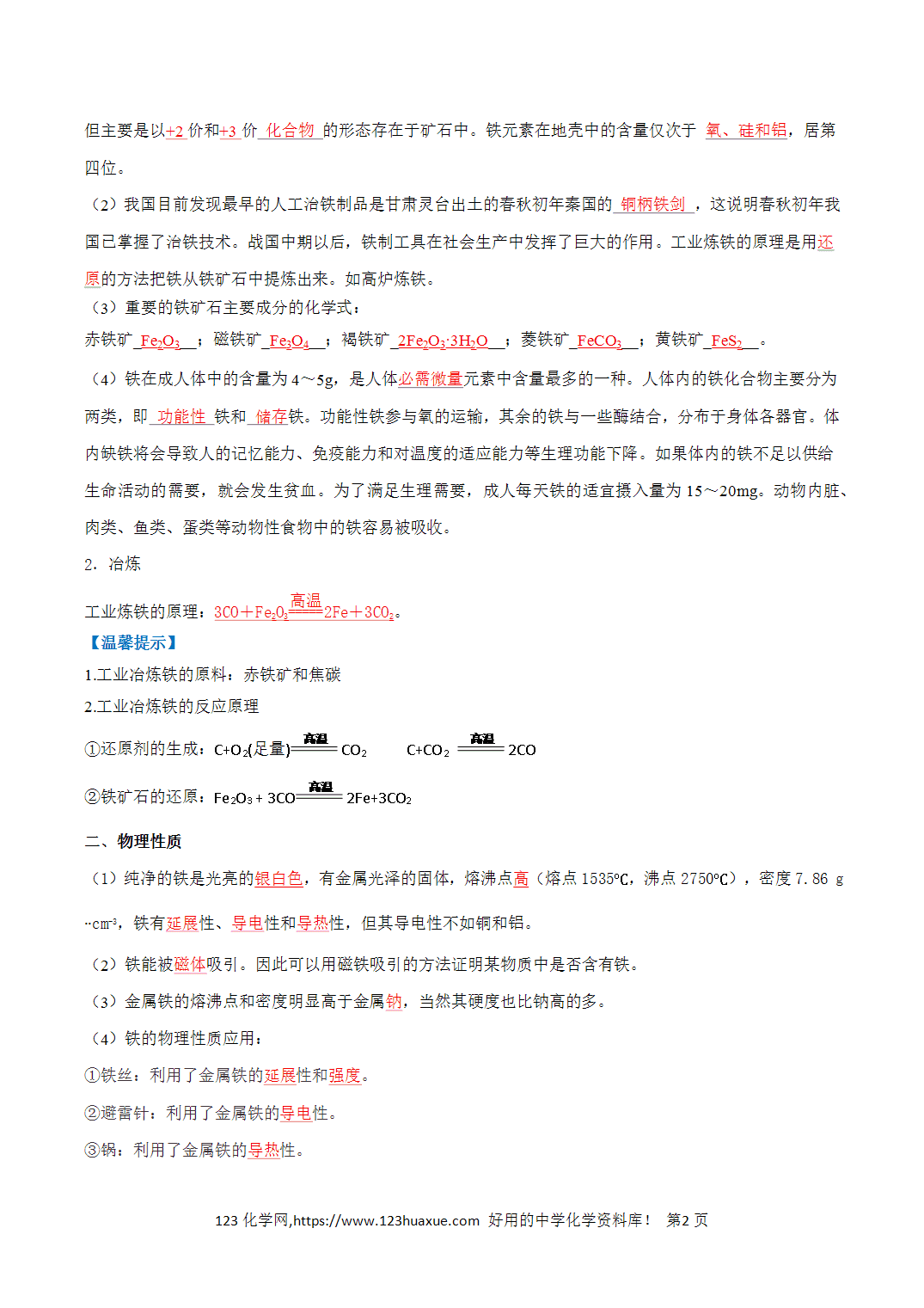 【教案+学案】2026年高中化学合格考第08讲 铁及其化合物讲义全国通用版教师版