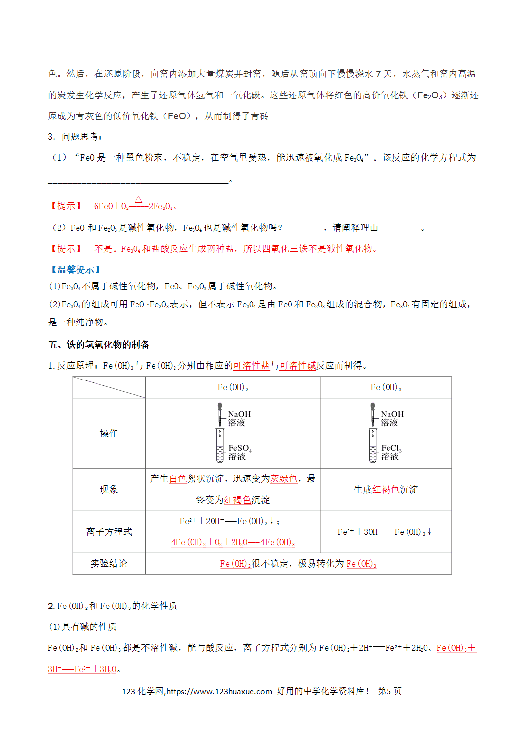 【教案+学案】2026年高中化学合格考第08讲 铁及其化合物讲义全国通用版教师版