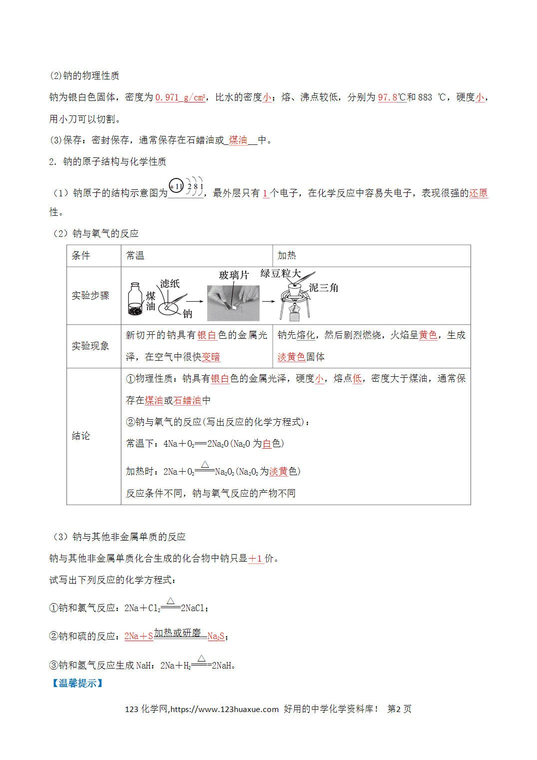【教案+学案】2026年高中化学合格考第07讲 钠及其化合物讲义全国通用版教师版