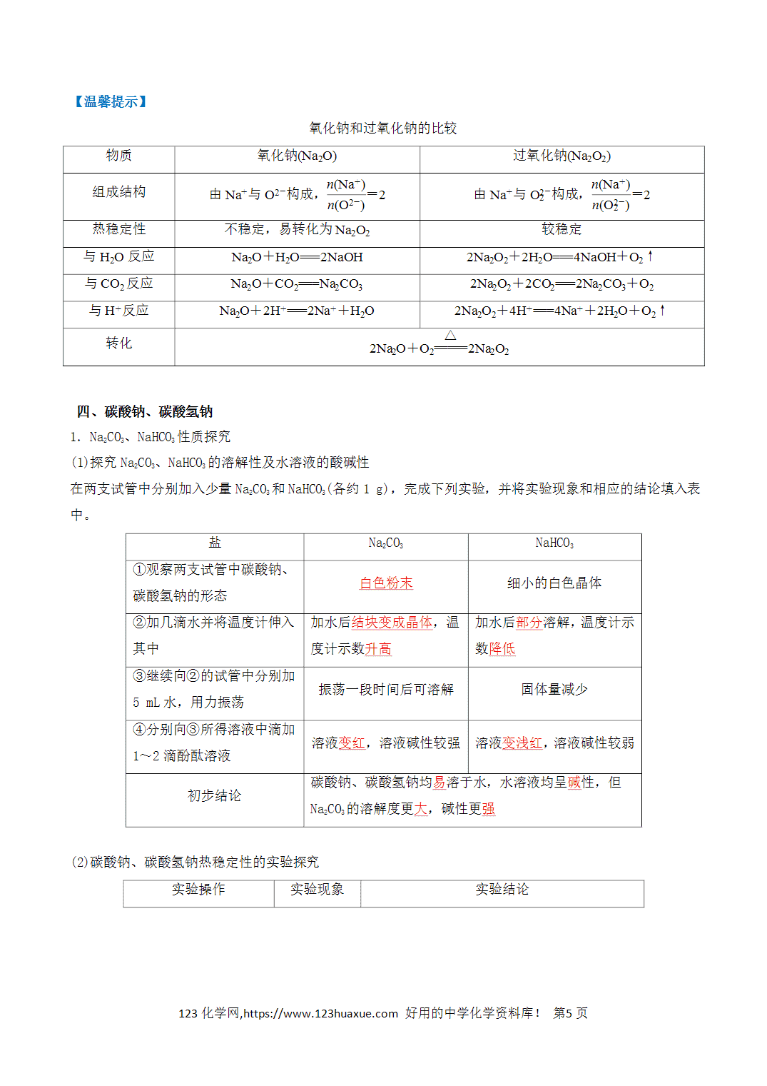 【教案+学案】2026年高中化学合格考第07讲 钠及其化合物讲义全国通用版教师版