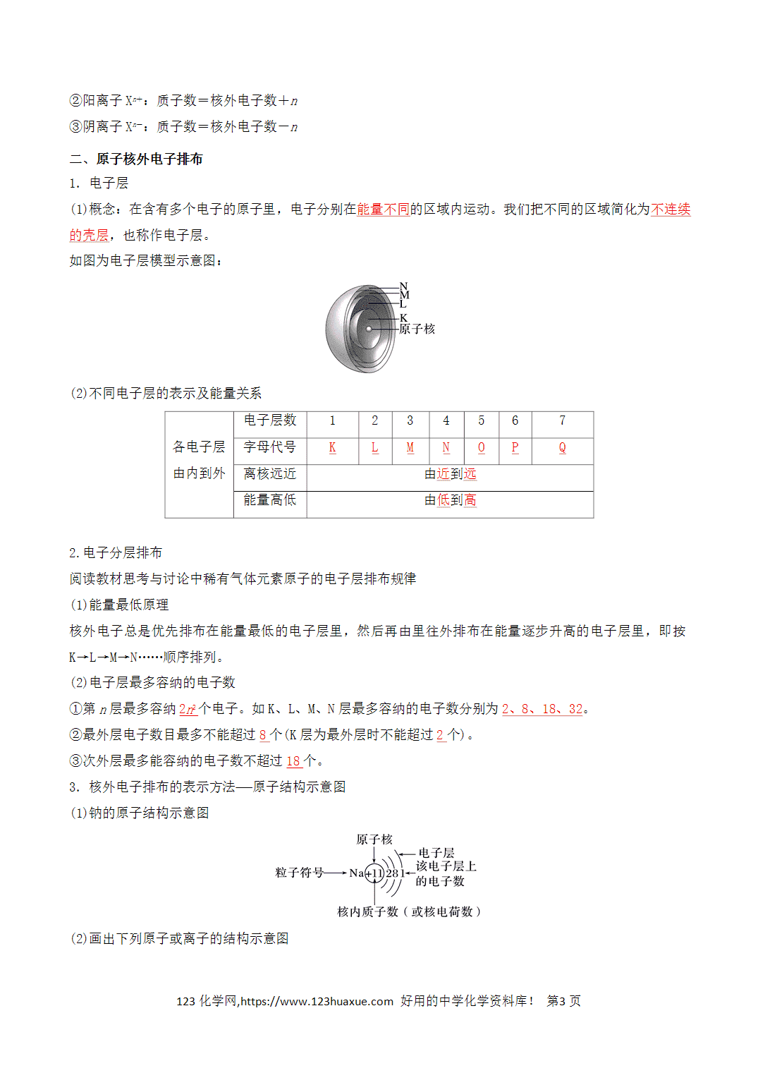 【教案+学案】2026年高中化学合格考第05讲 原子结构与元素周期表讲义全国通用版教师版 【教案+学案】2026年高中化学合格考第05讲 原子结构与元素周期表讲义全国通用版教师版