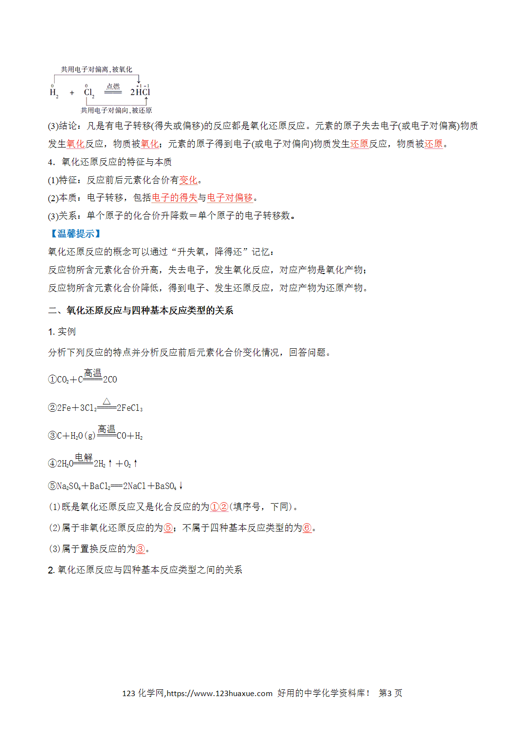 【教案+学案】2026年高中化学合格考第04讲 氧化还原反应讲义全国通用版教师版