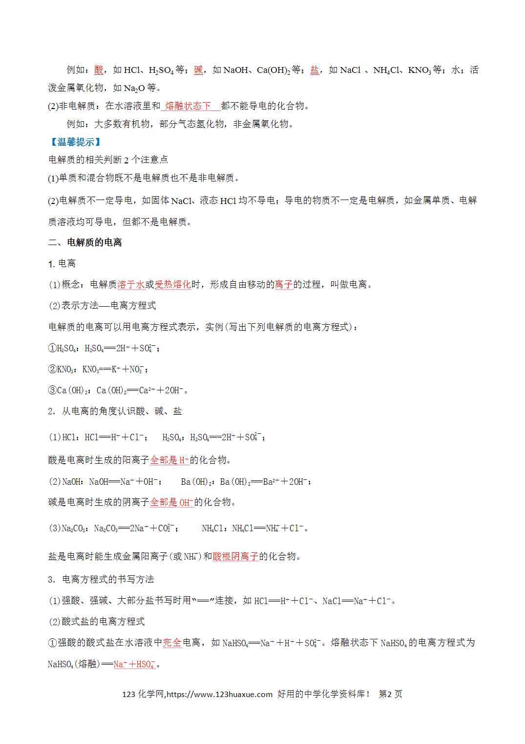 【教案+学案】2026年高中化学合格考第03讲 电解质 离子反应讲义全国通用版教师版
