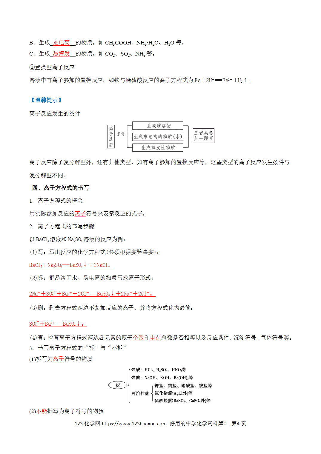 【教案+学案】2026年高中化学合格考第03讲 电解质 离子反应讲义全国通用版教师版