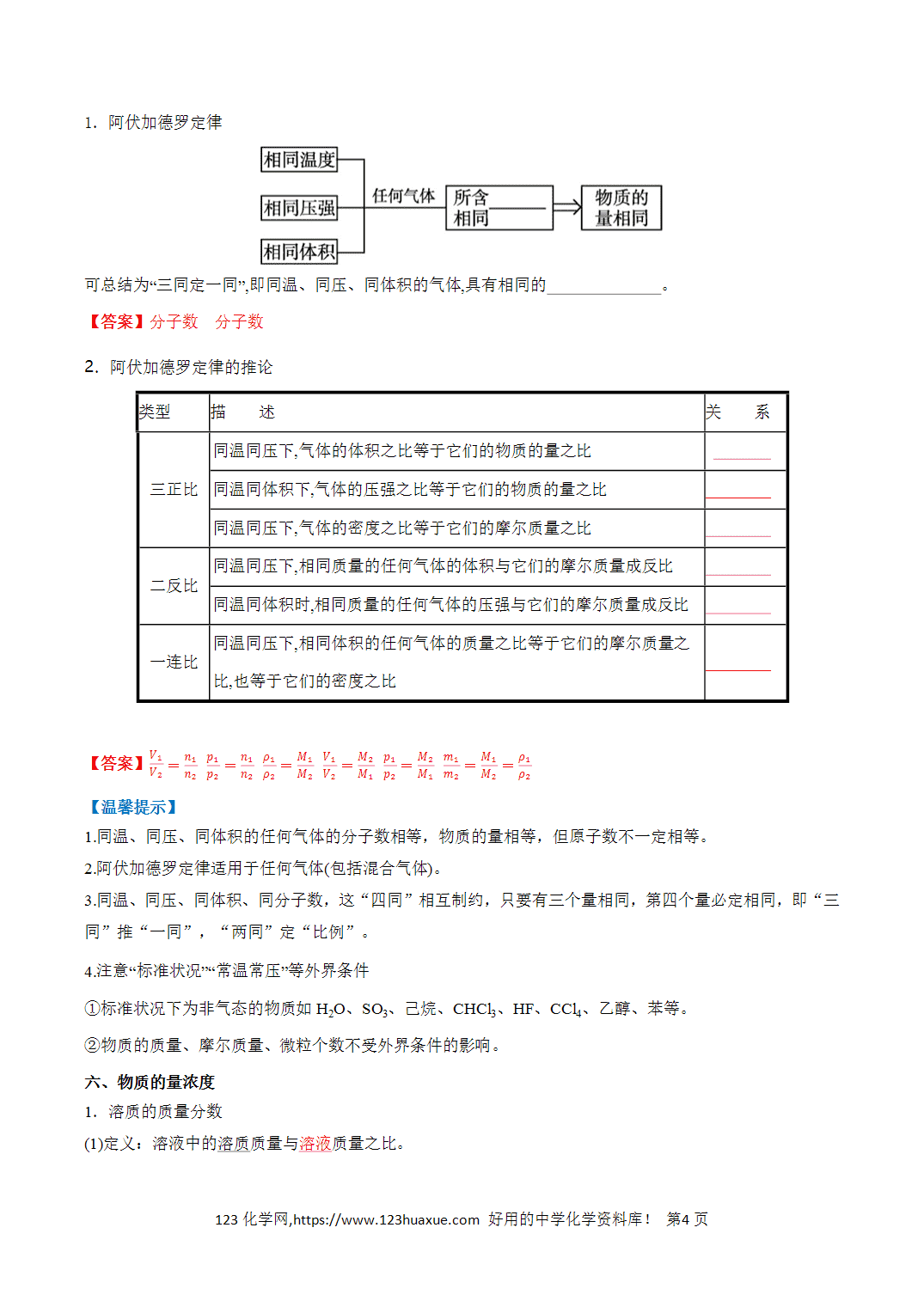 【教案+学案】2026年高中化学合格考第02讲 物质的量、化学计量讲义全国通用版教师版