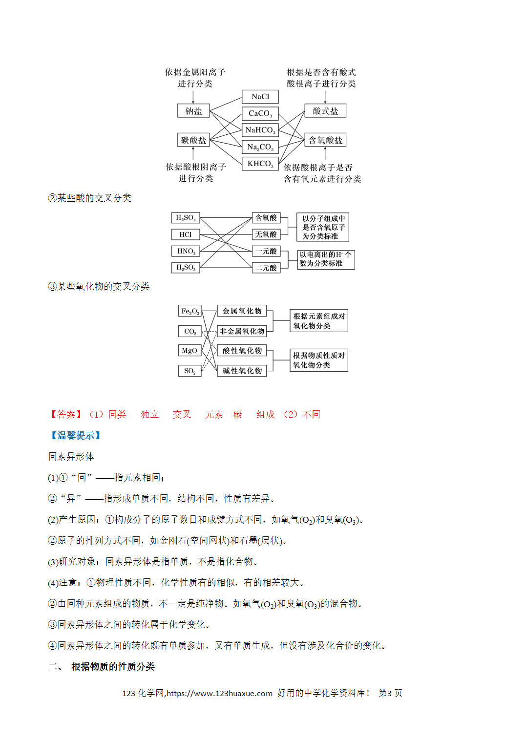 【教案+学案】2026年高中化学合格考第01讲 物质的分类及转化讲义全国通用版教师版