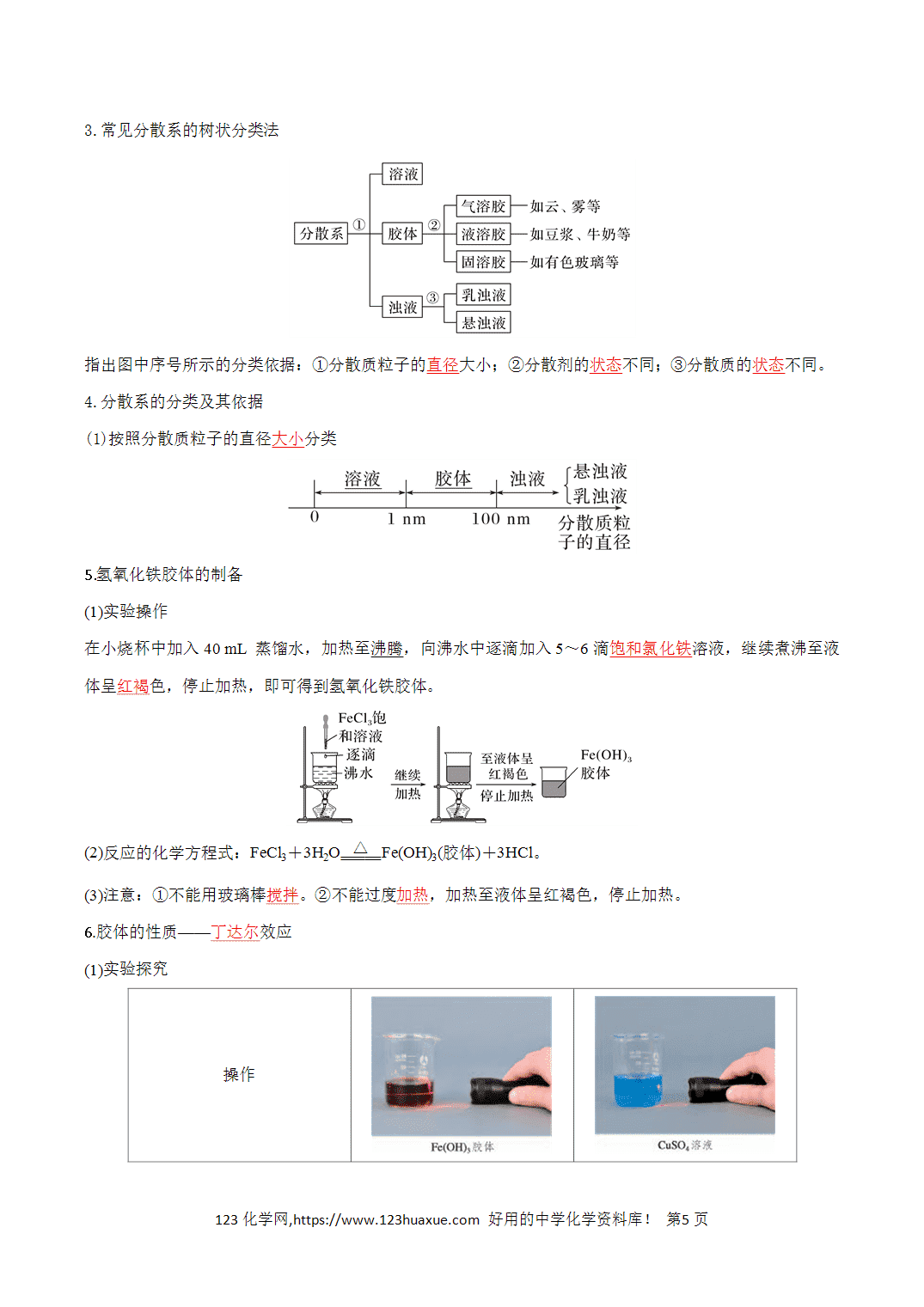 【教案+学案】2026年高中化学合格考第01讲 物质的分类及转化讲义全国通用版教师版