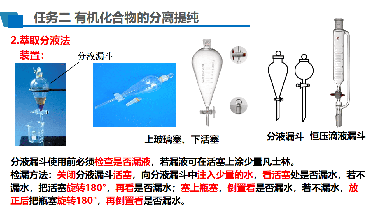 优质课课件-高中化学学择性必修3第一章第二节研究有机化合物的一般方法第2课时《有机化合物的分离提纯》 