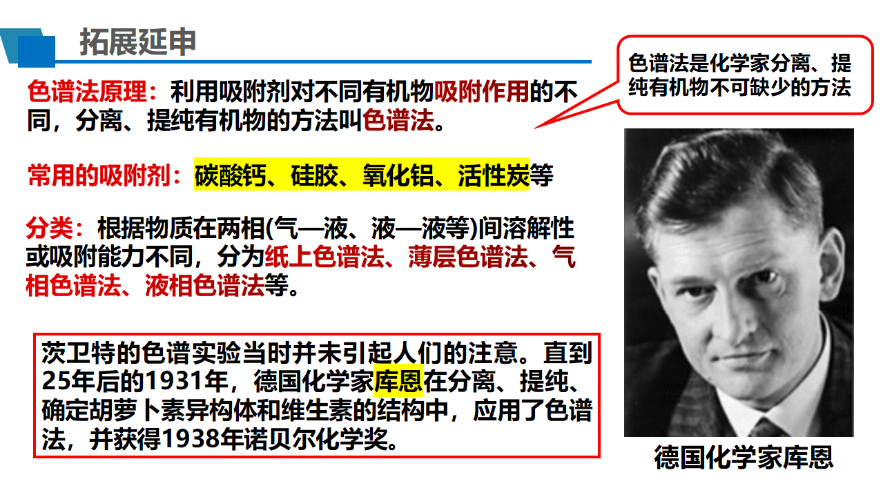 优质课课件-高中化学学择性必修3第一章第二节研究有机化合物的一般方法第2课时《有机化合物的分离提纯》 
