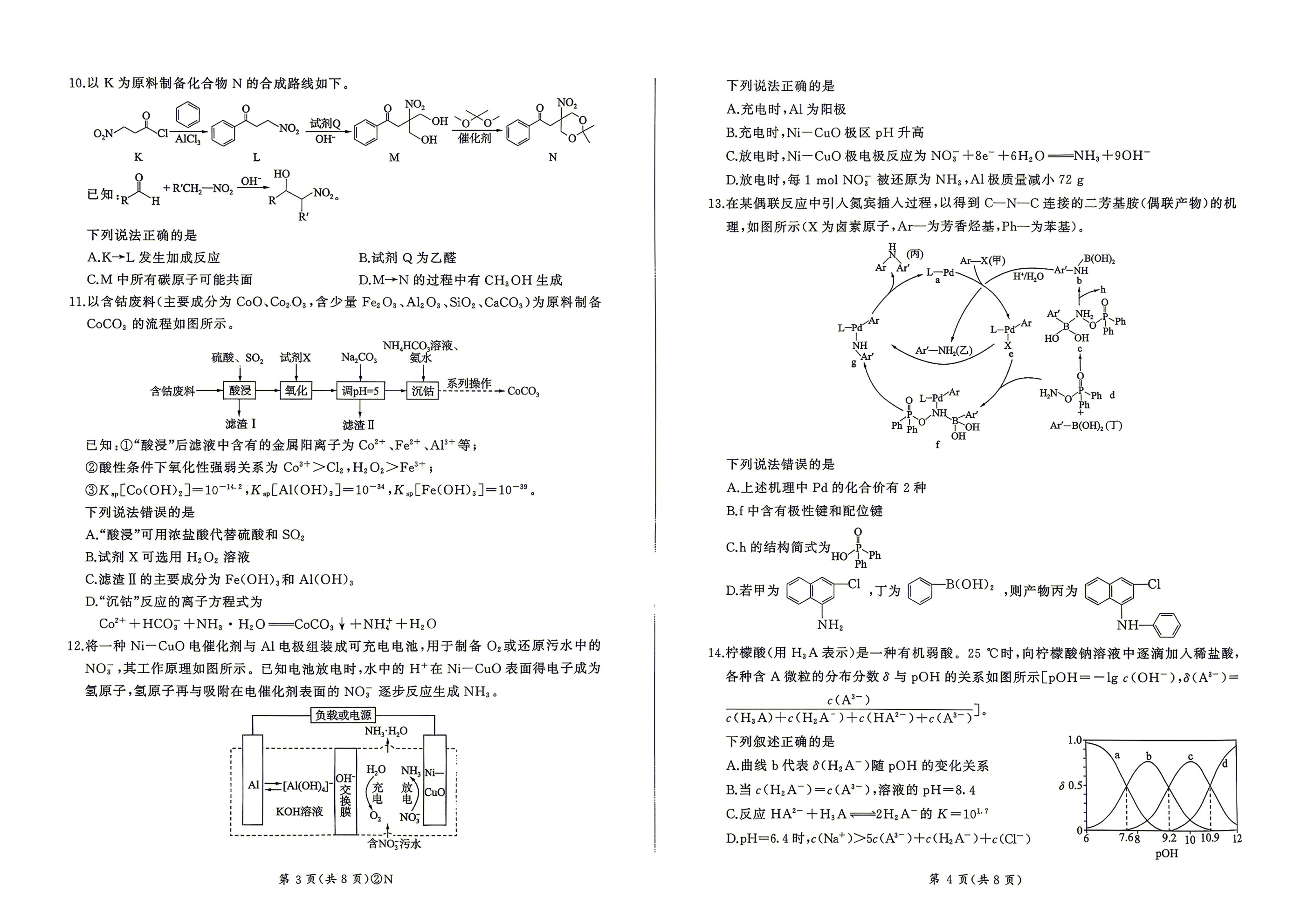 河南省百师联盟2026年高三下学期4月联考化学试卷含答案
