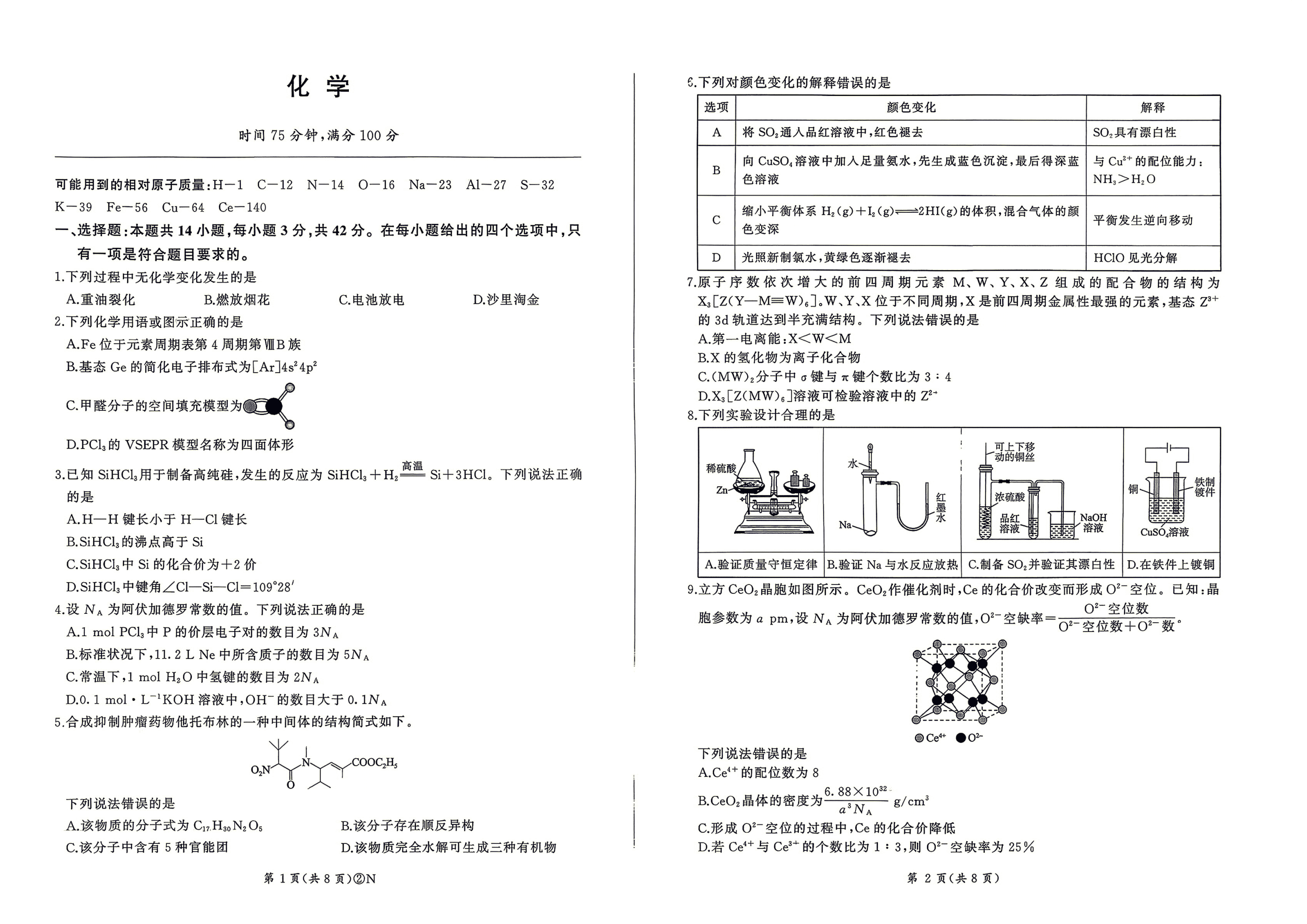河南省百师联盟2026年高三下学期4月联考化学试卷含答案