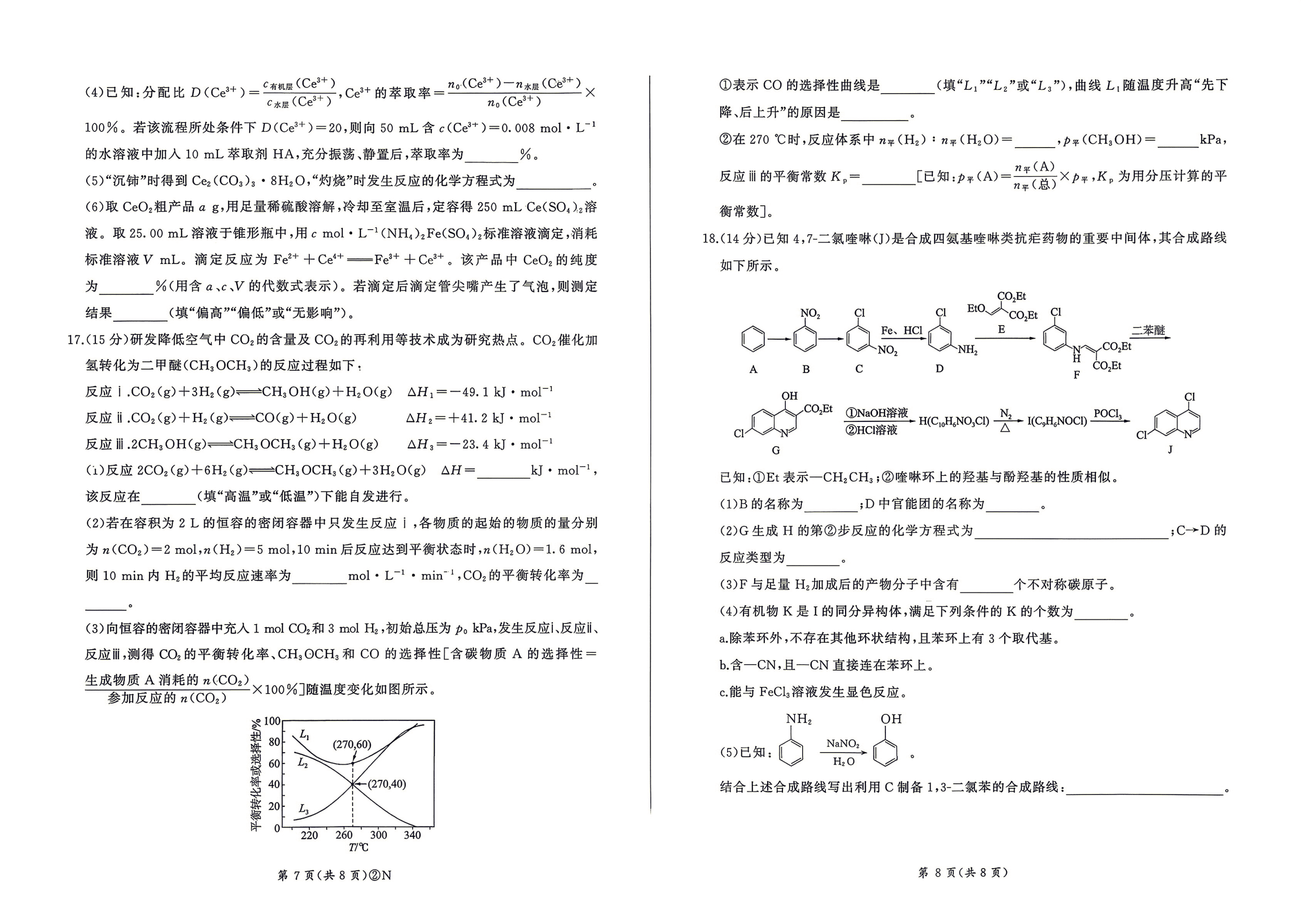 河南省百师联盟2026年高三下学期4月联考化学试卷含答案