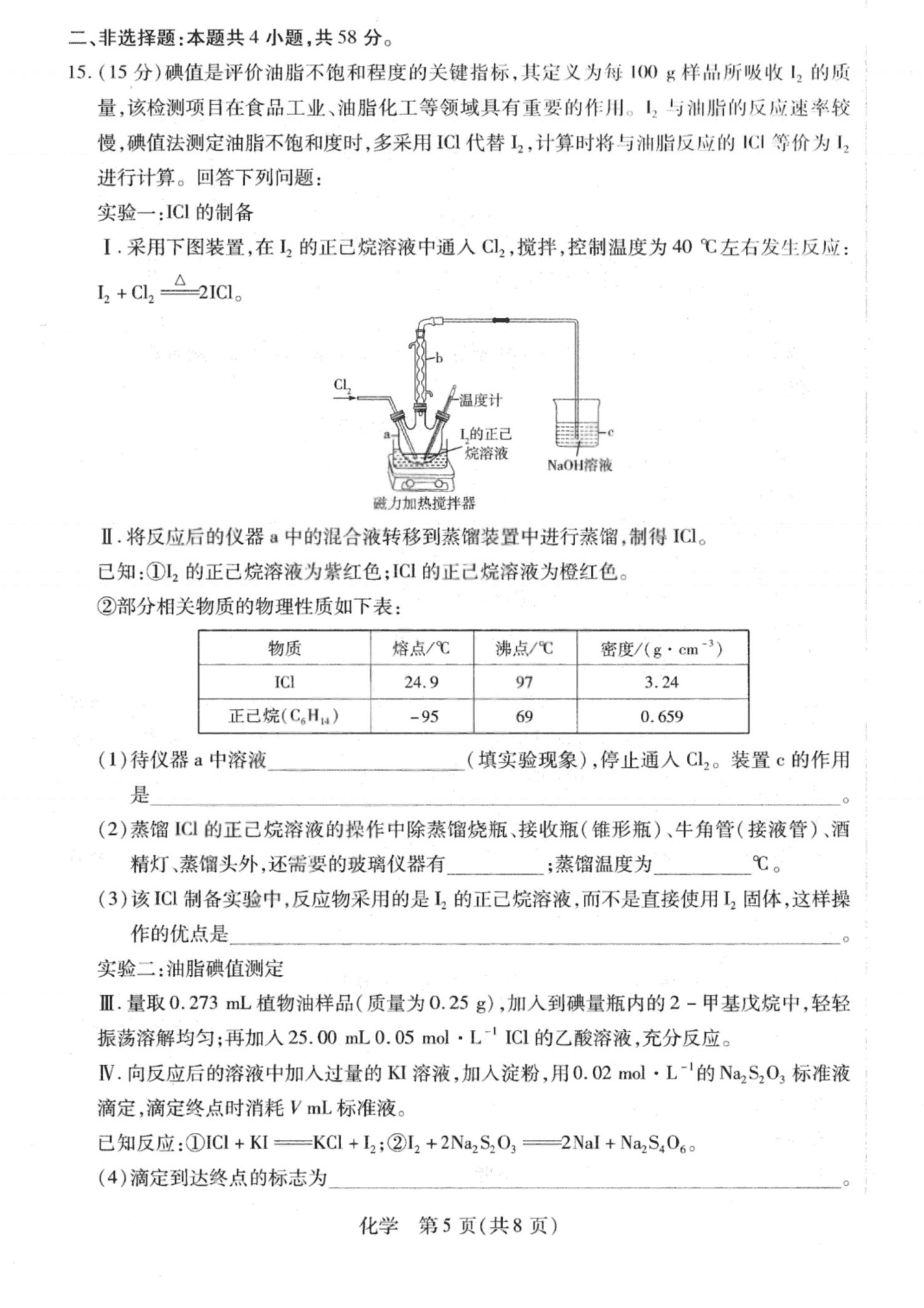 山西省、陕西省多校联考2026年高三下学期4月联考化学试卷含答案