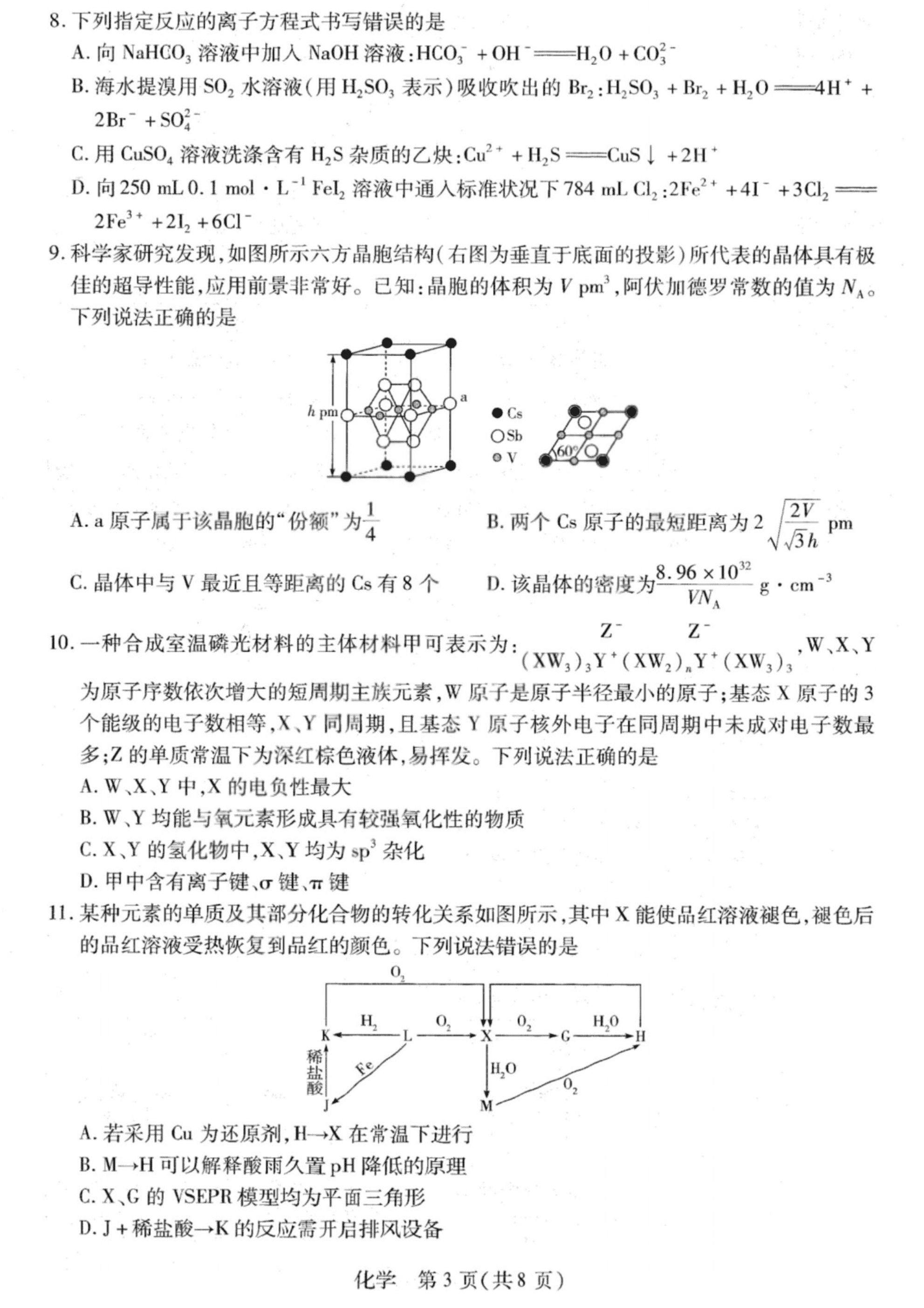 山西省、陕西省多校联考2026年高三下学期4月联考化学试卷含答案