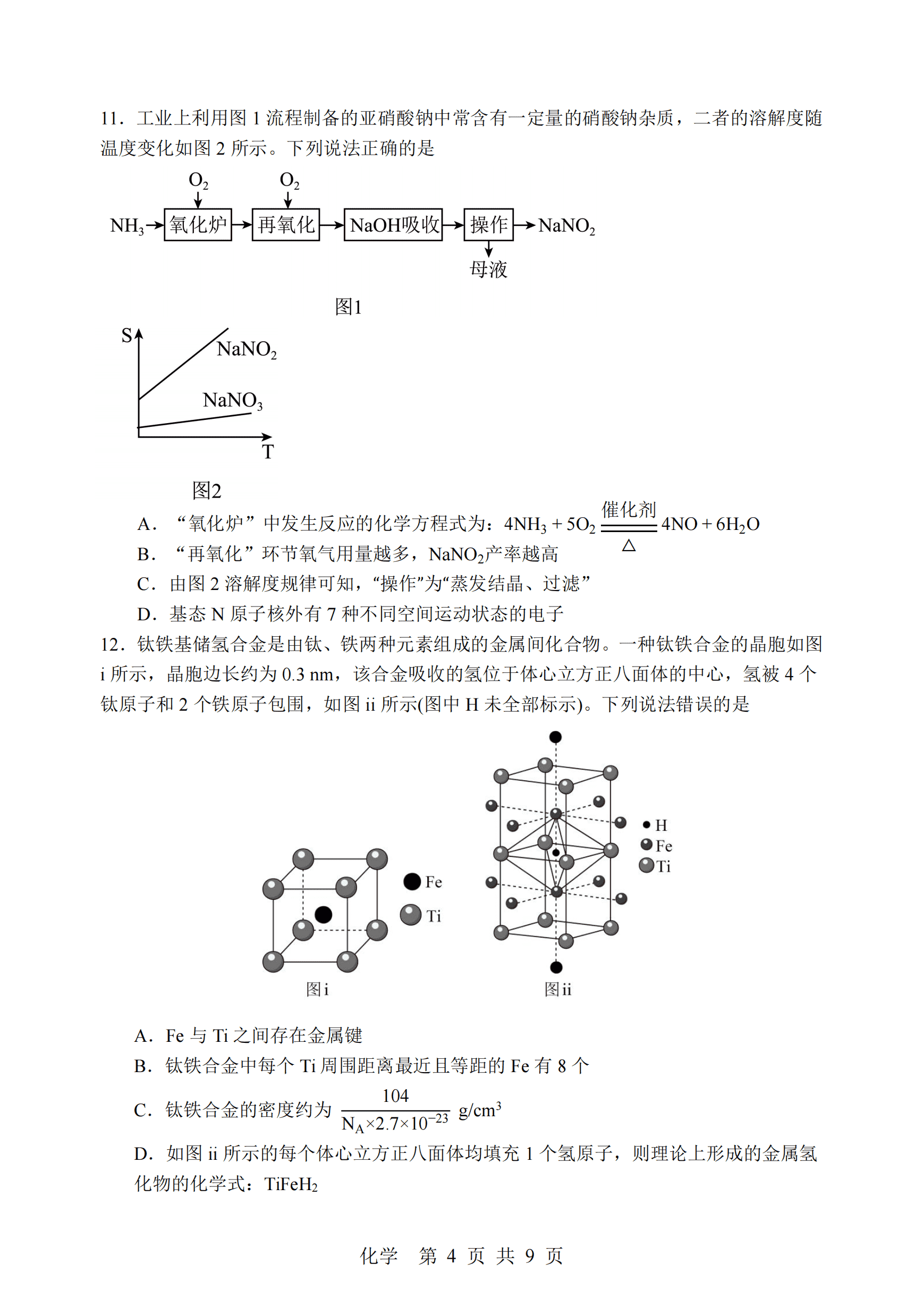湖南省长沙市麓山国际实验学校2026年高三年级4月学情检测化学试卷含答案